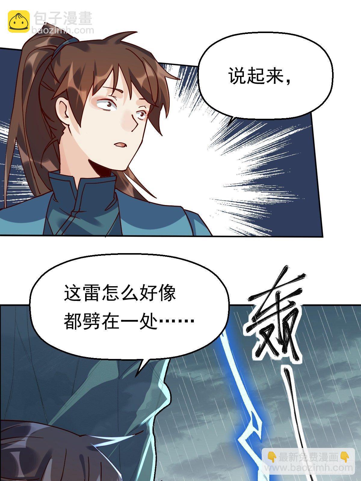 🍜原来我是修仙大佬 第十八话 第19页