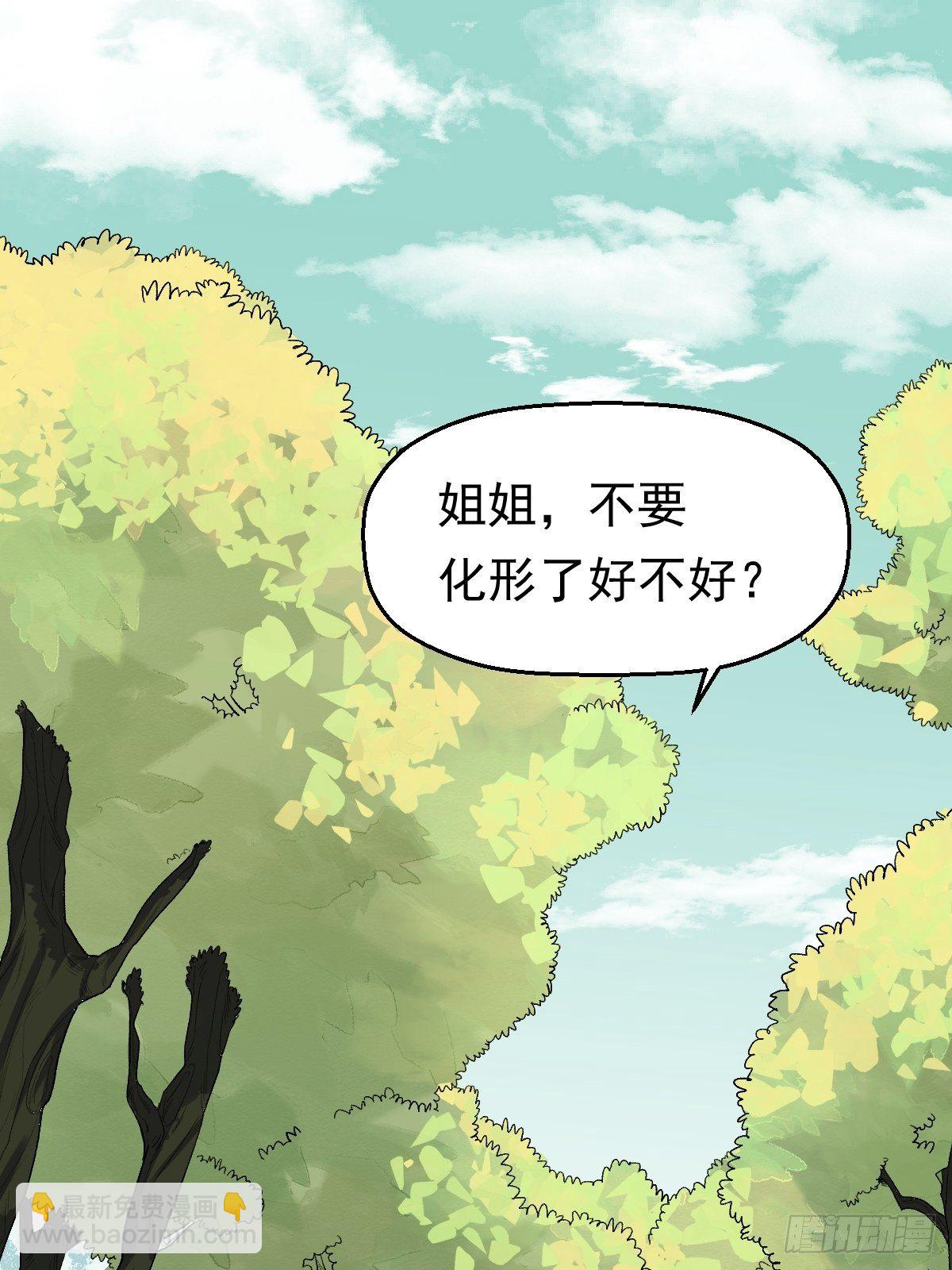 🍜原来我是修仙大佬 第十八话 第2页