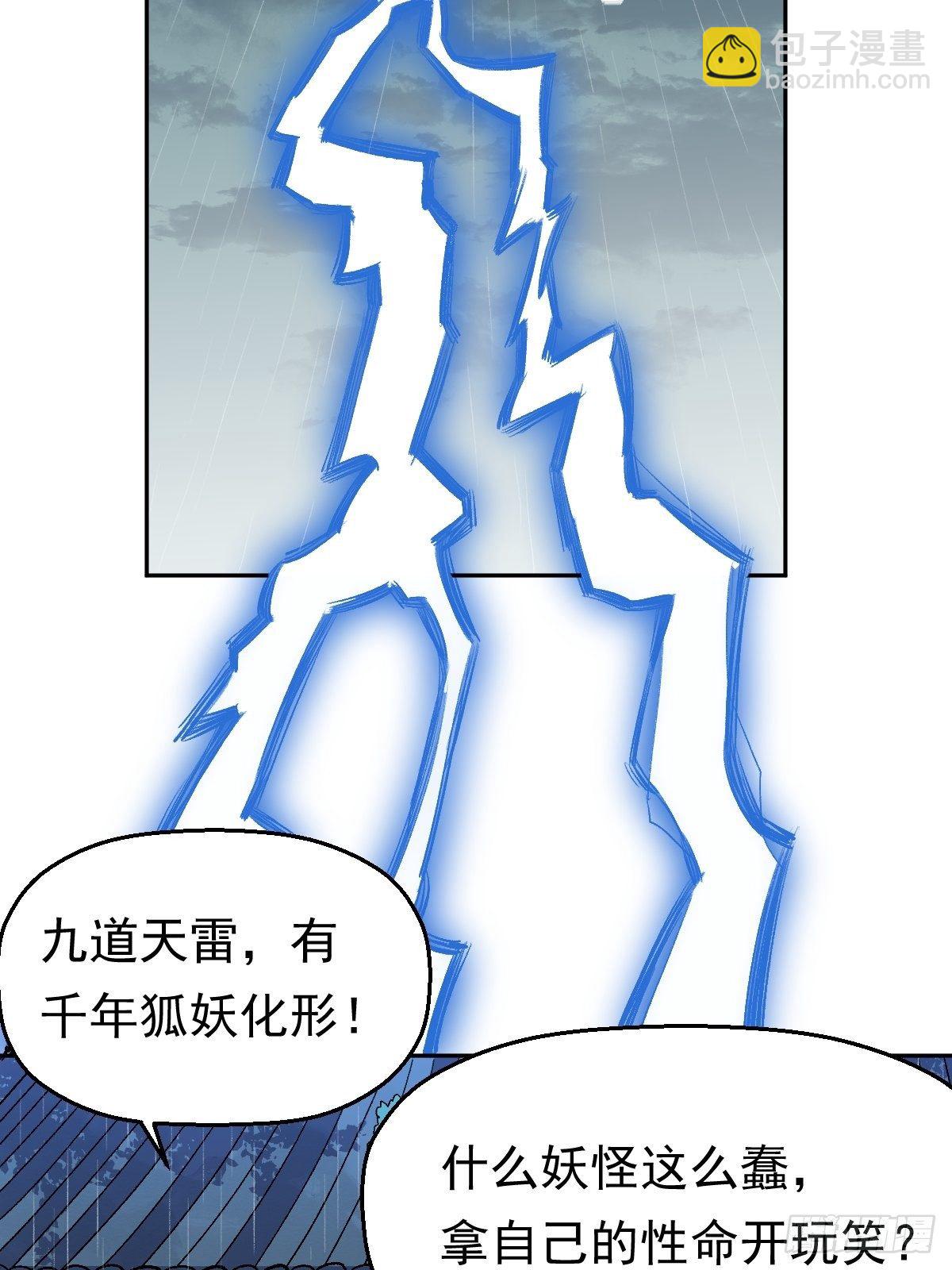 🍜原来我是修仙大佬 第十八话 第21页
