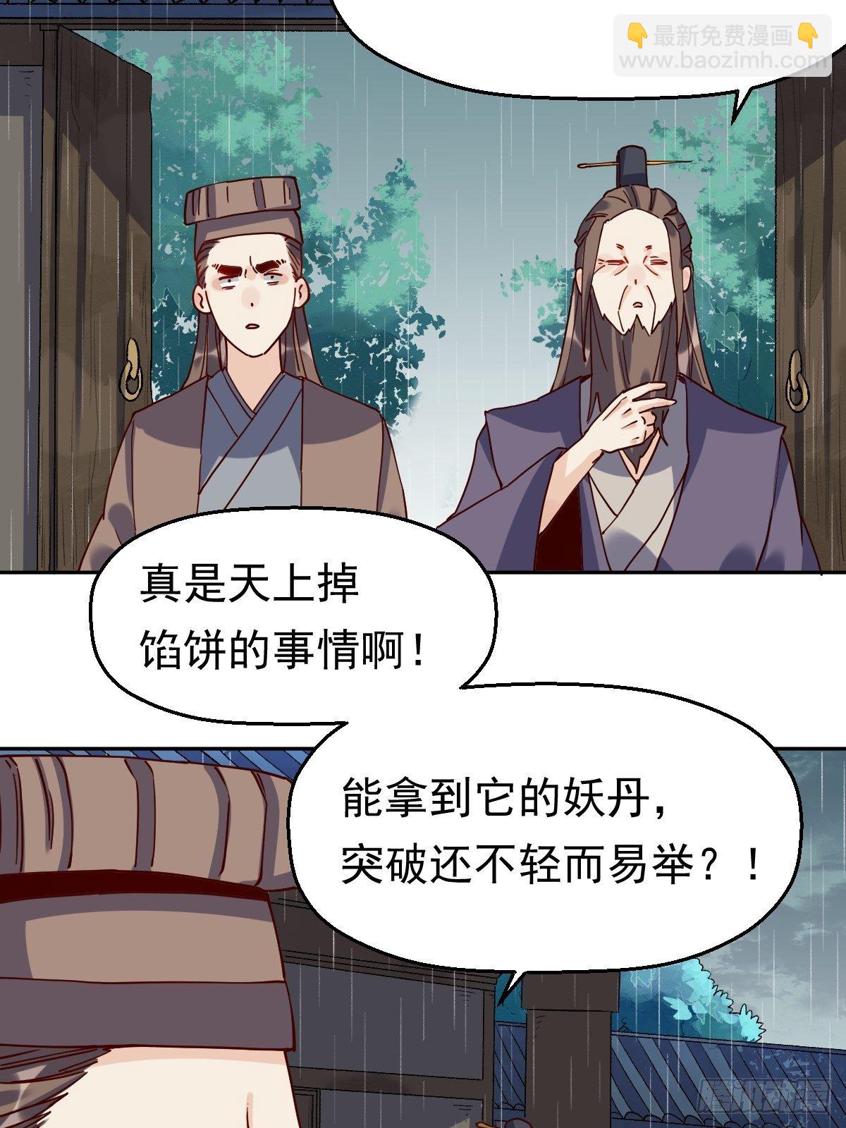 🍜原来我是修仙大佬 第十八话 第22页