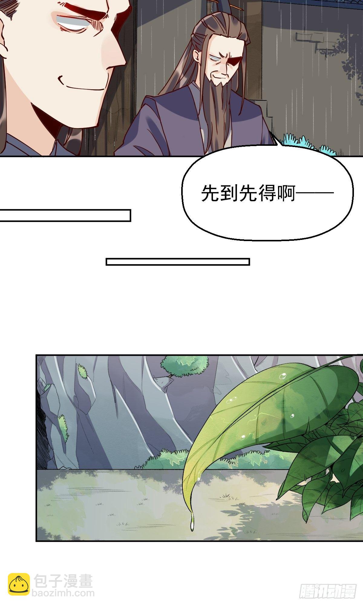 🍜原来我是修仙大佬 第十八话 第23页