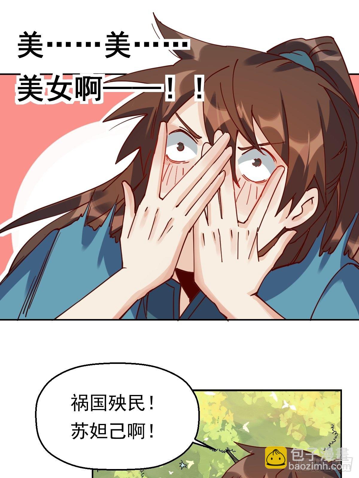 🍜原来我是修仙大佬 第十八话 第30页