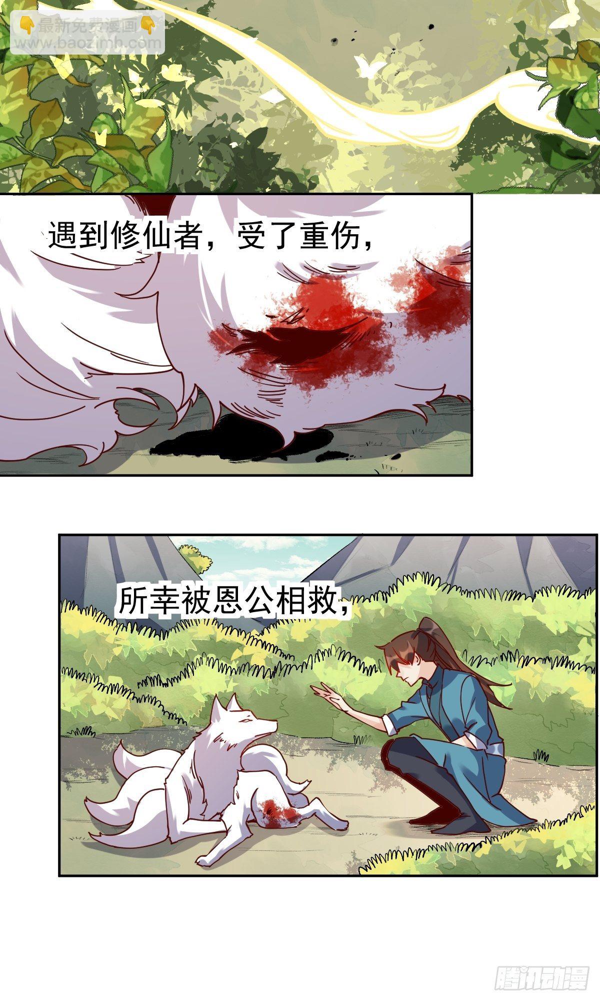 🍜原来我是修仙大佬 第十八话 第34页