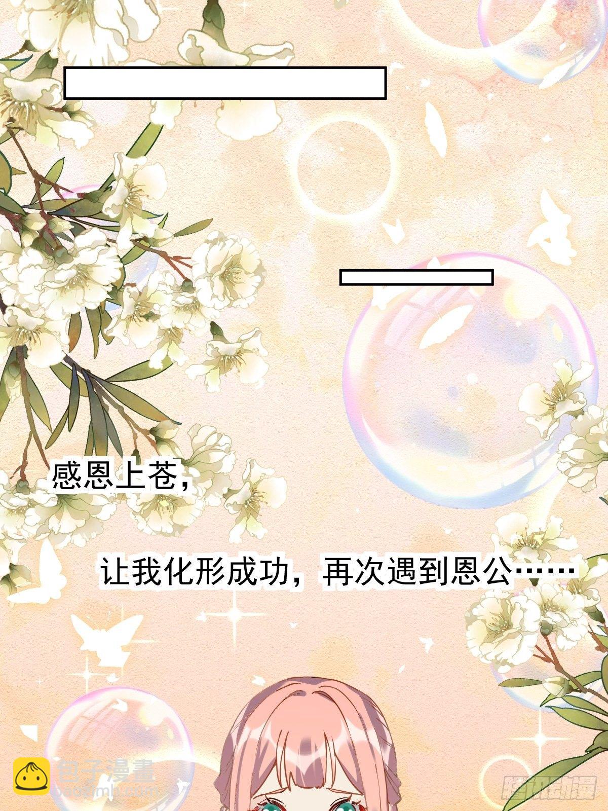 🍜原来我是修仙大佬 第十八话 第37页