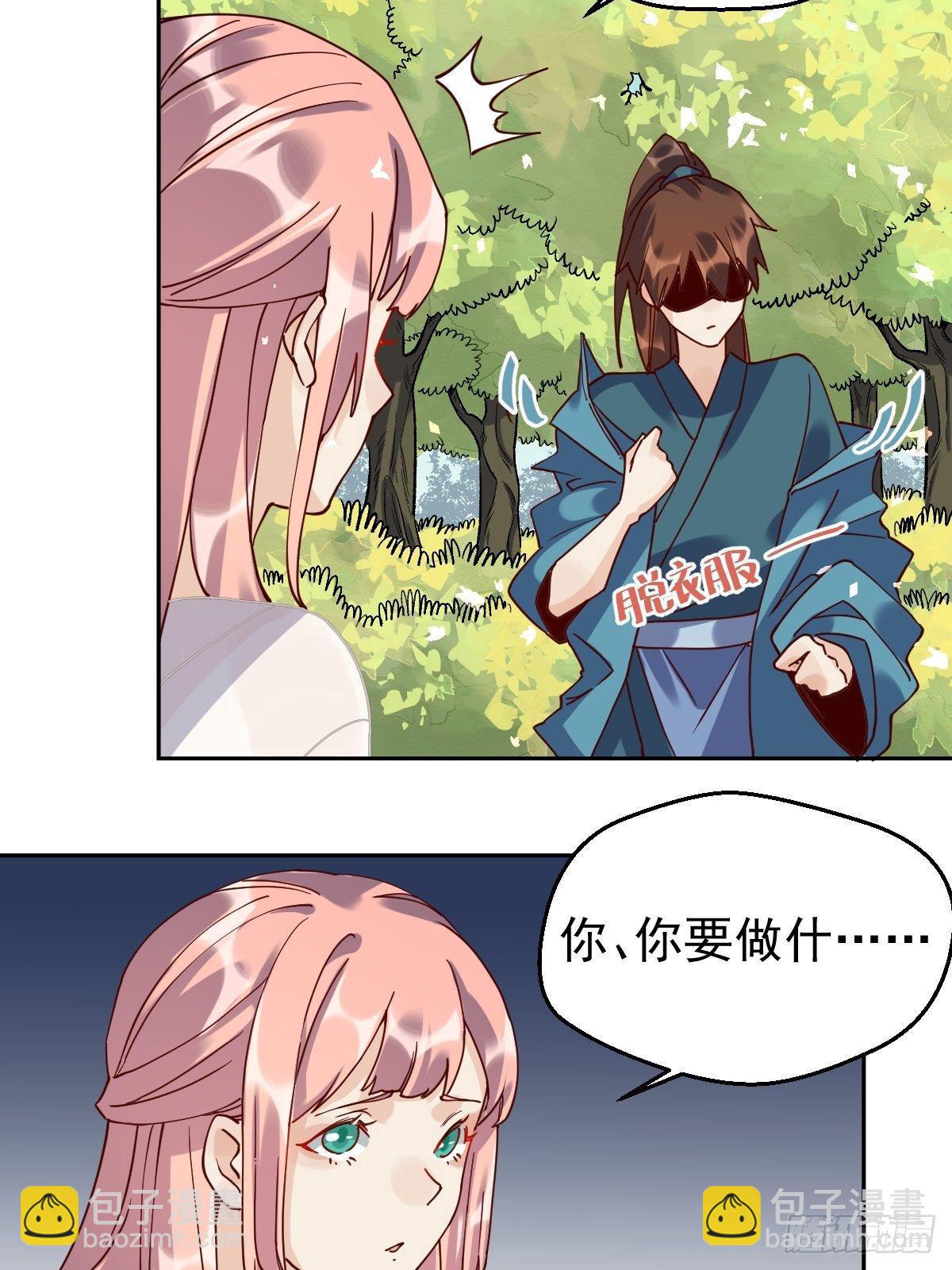 🍜原来我是修仙大佬 第十八话 第39页