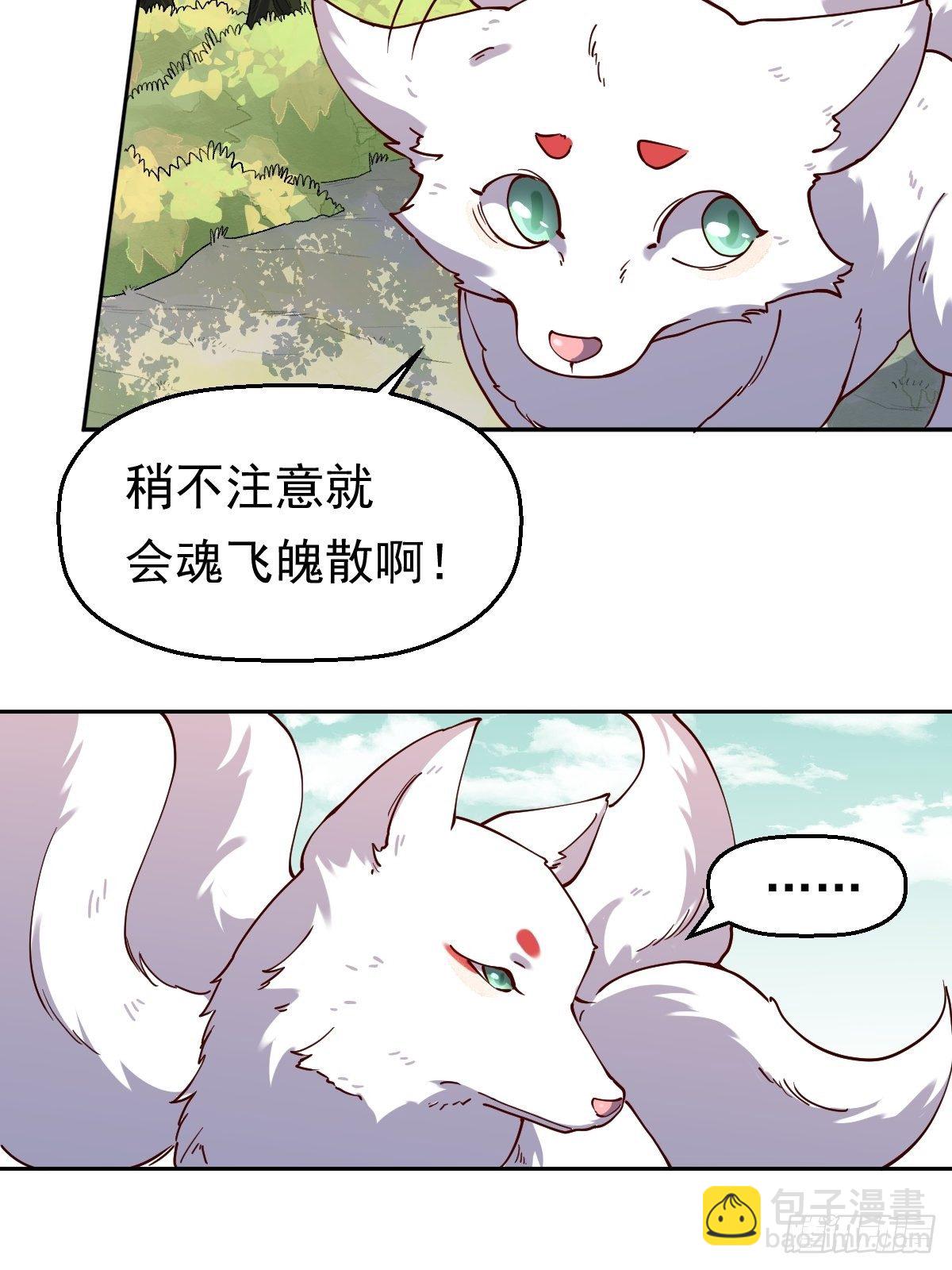 🍜原来我是修仙大佬 第十八话 第4页