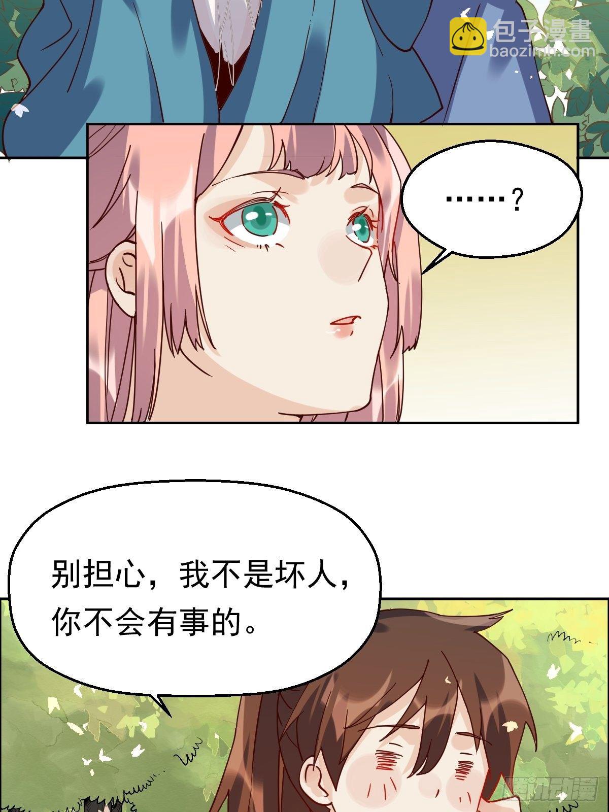 🍜原来我是修仙大佬 第十八话 第41页