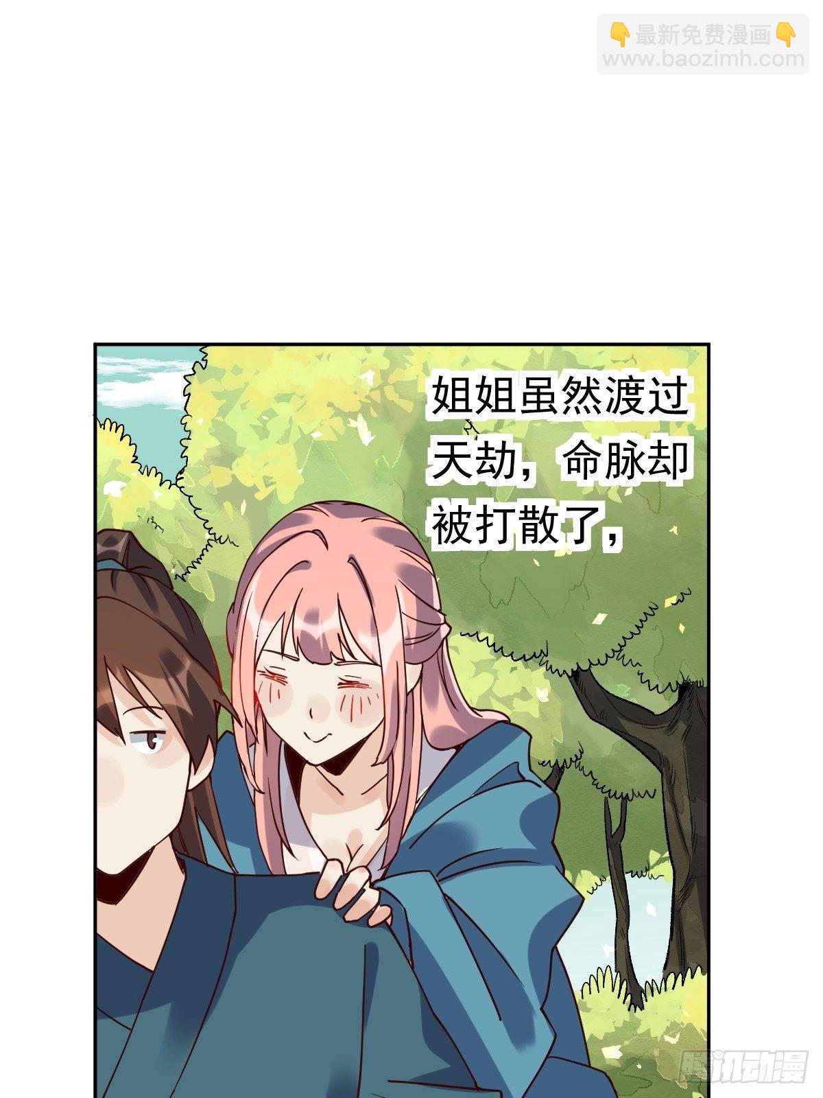 🍜原来我是修仙大佬 第十八话 第46页