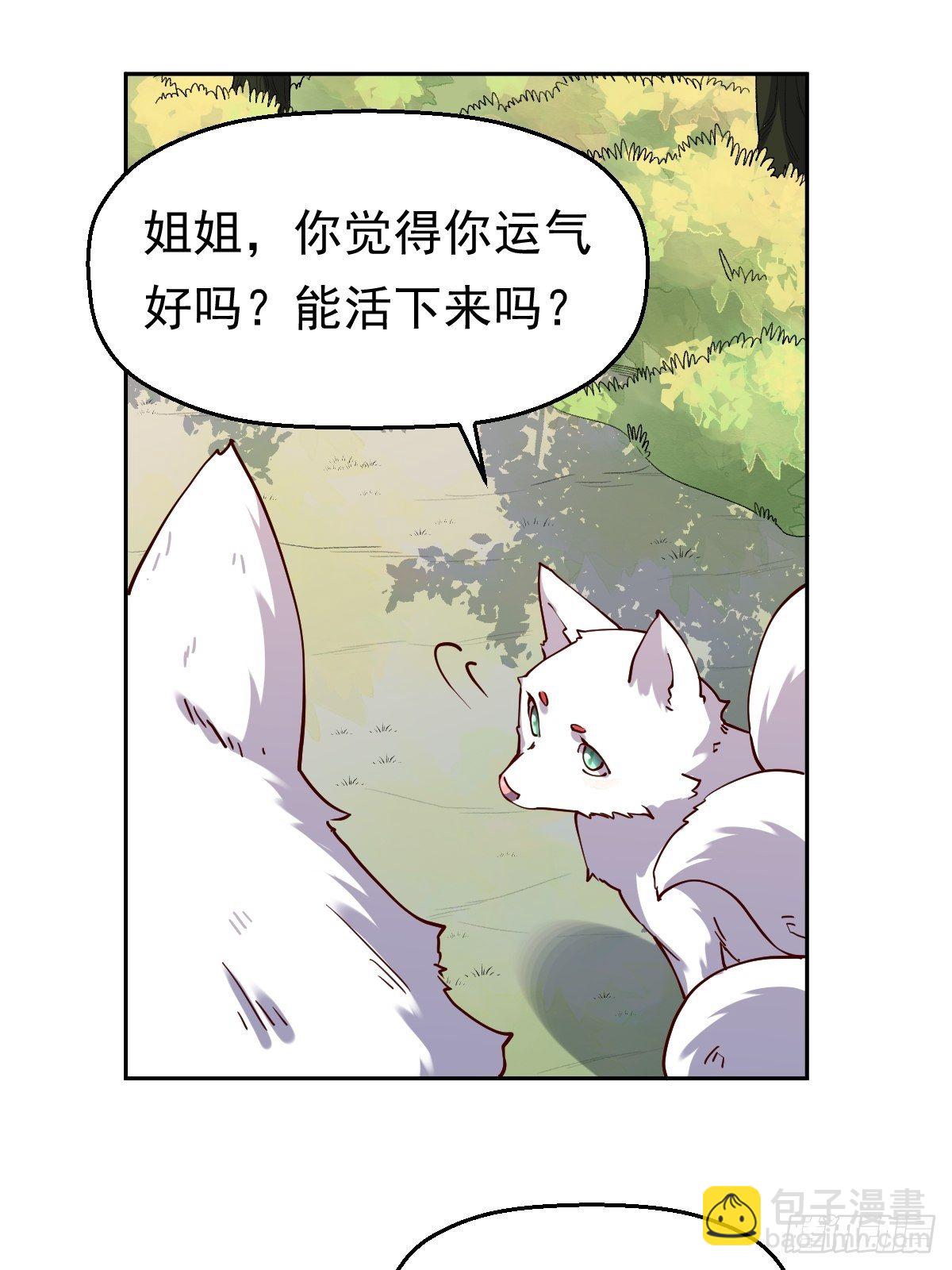 🍜原来我是修仙大佬 第十八话 第5页