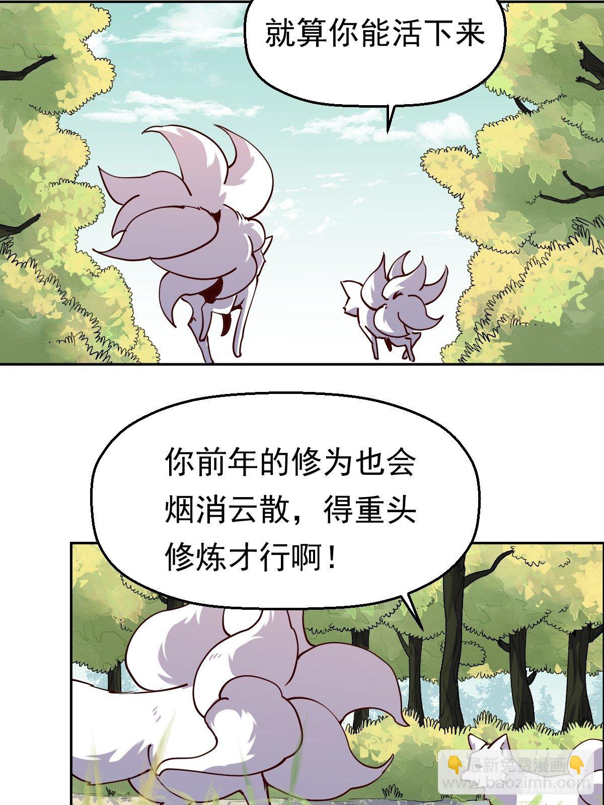 🍜原来我是修仙大佬 第十八话 第6页