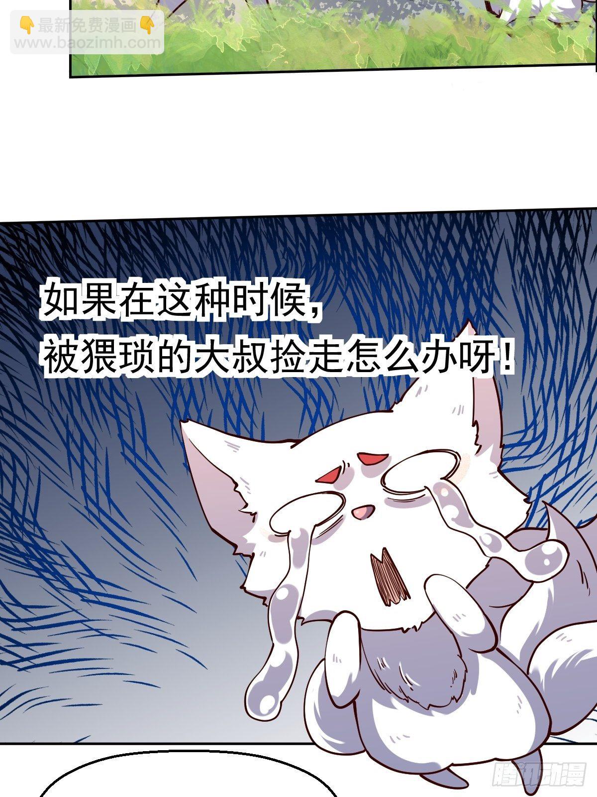 🍜原来我是修仙大佬 第十八话 第7页