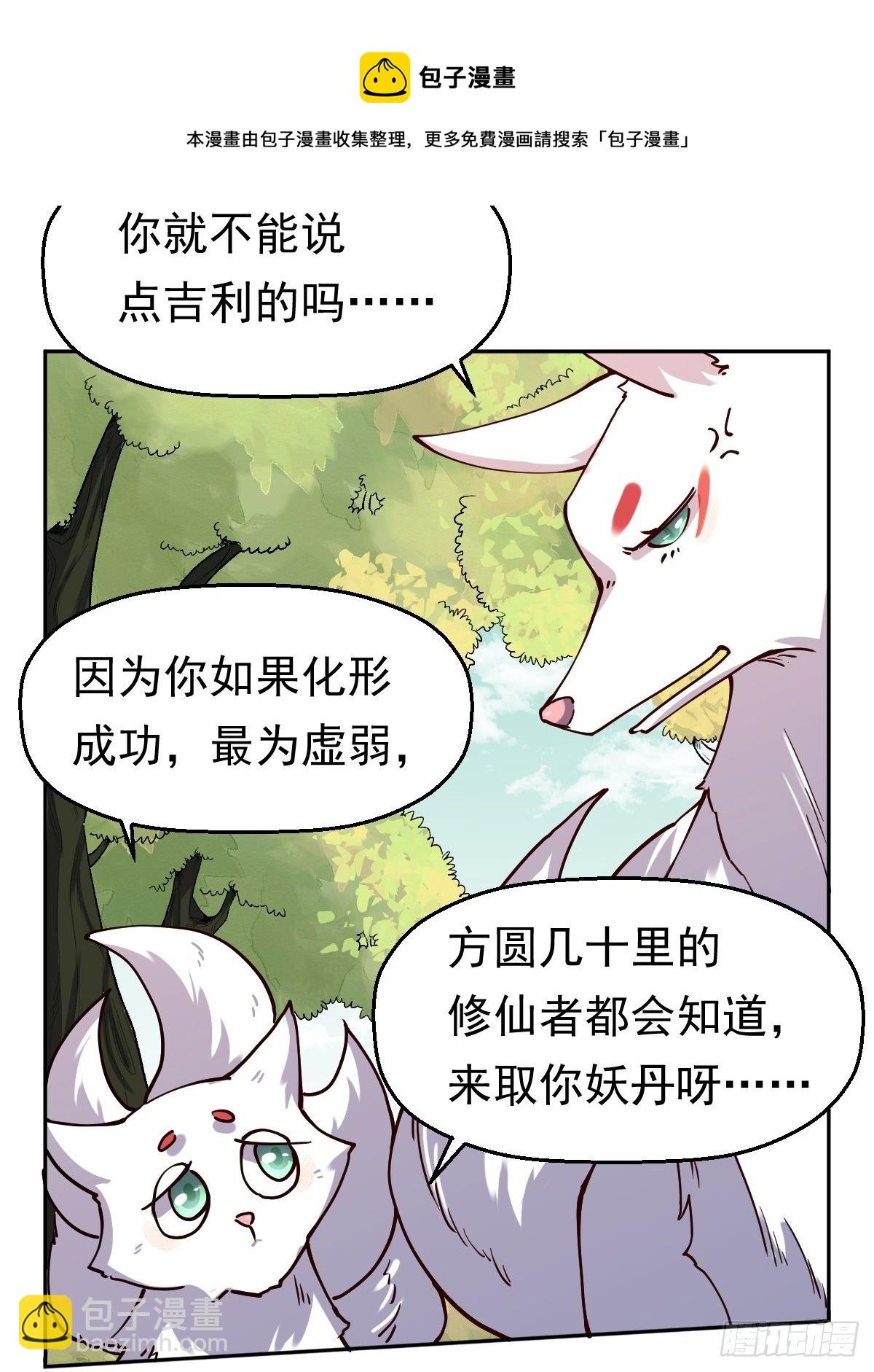 🍜原来我是修仙大佬 第十八话 第8页