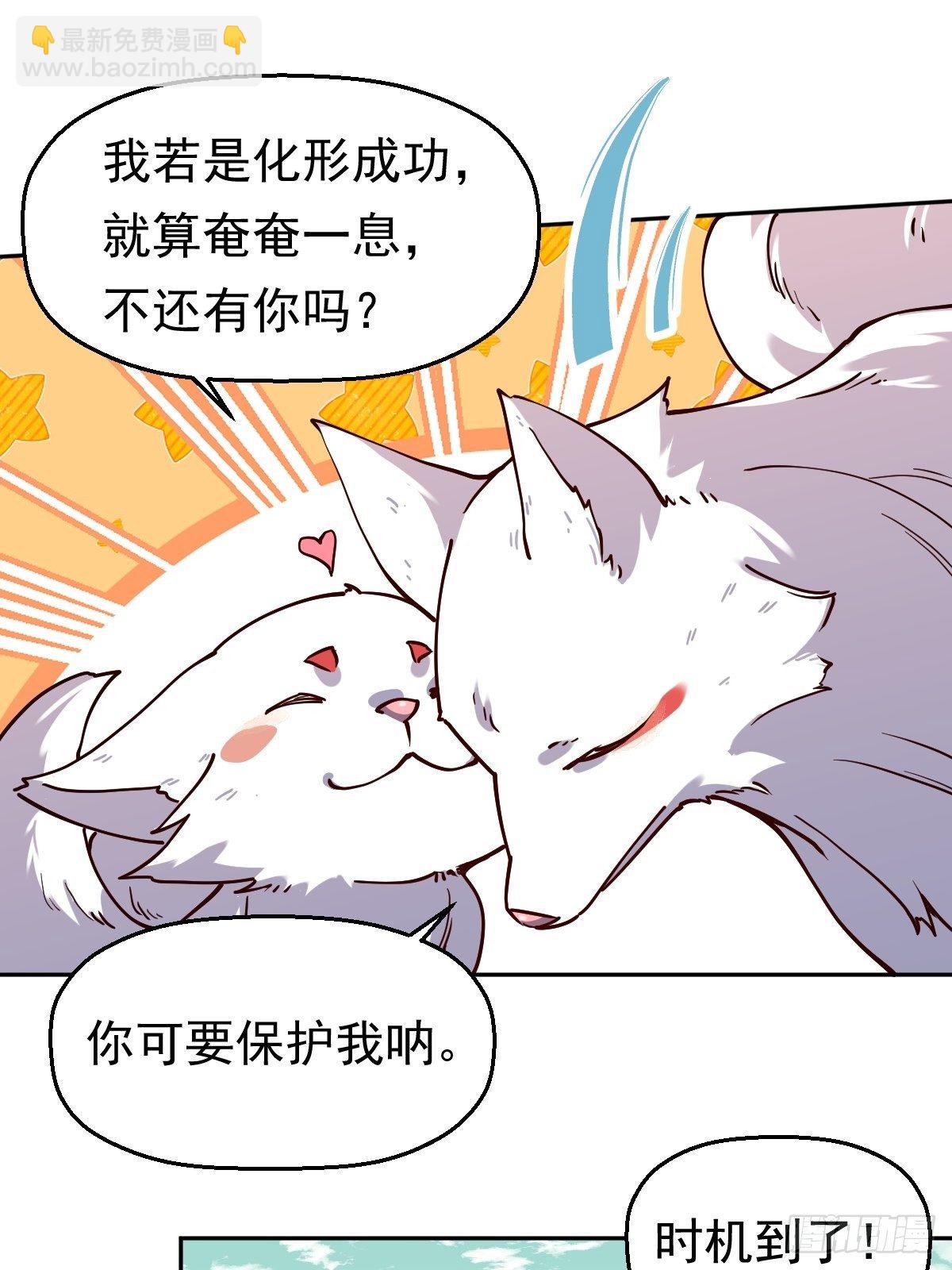 🍜原来我是修仙大佬 第十八话 第9页