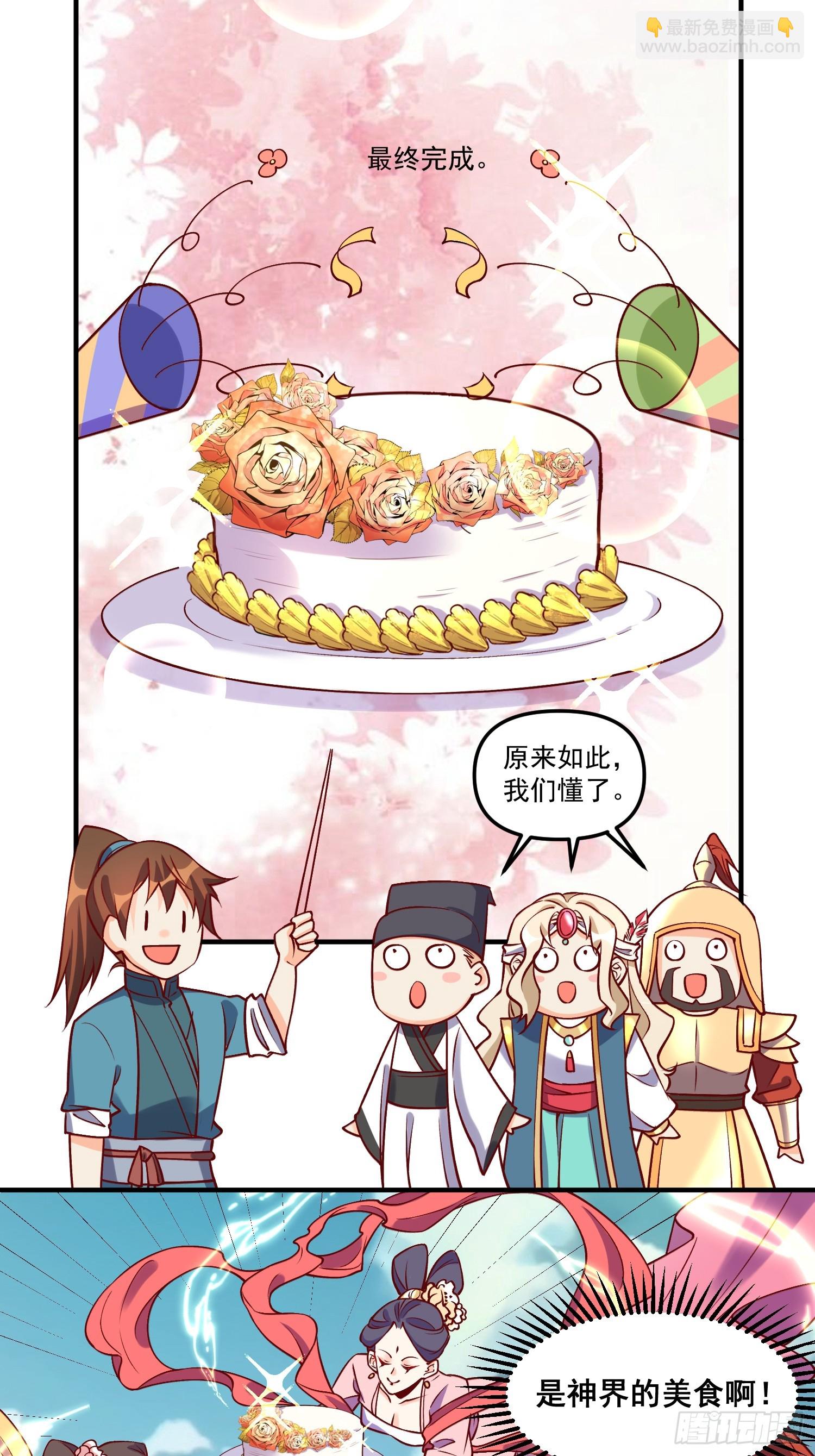 🍜原来我是修仙大佬 181话 第11页