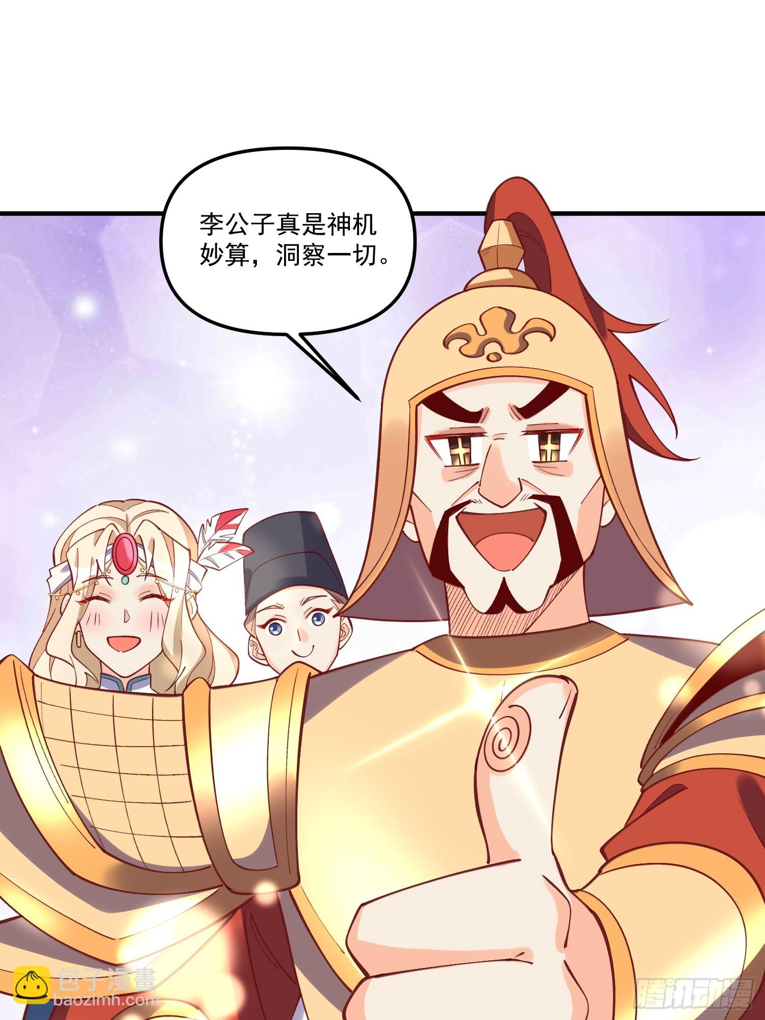 🍜原来我是修仙大佬 181话 第2页