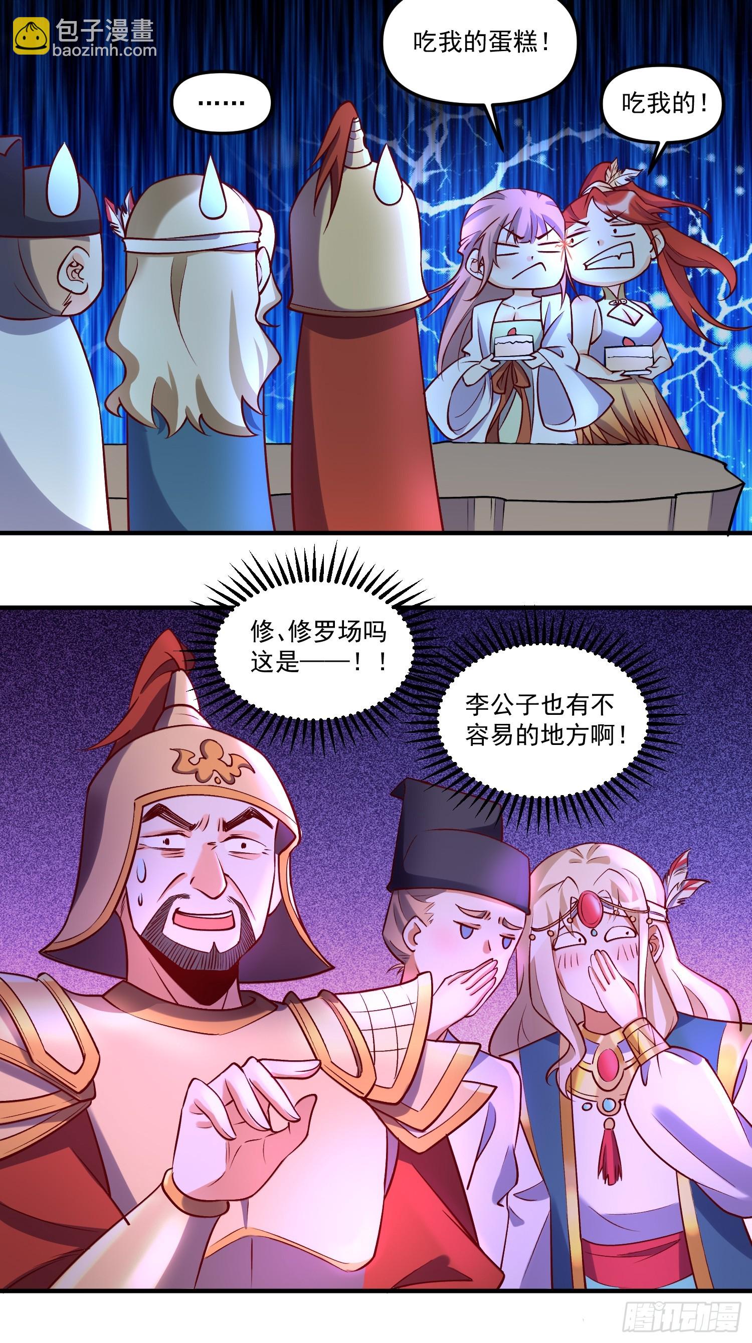 🍜原来我是修仙大佬 181话 第23页