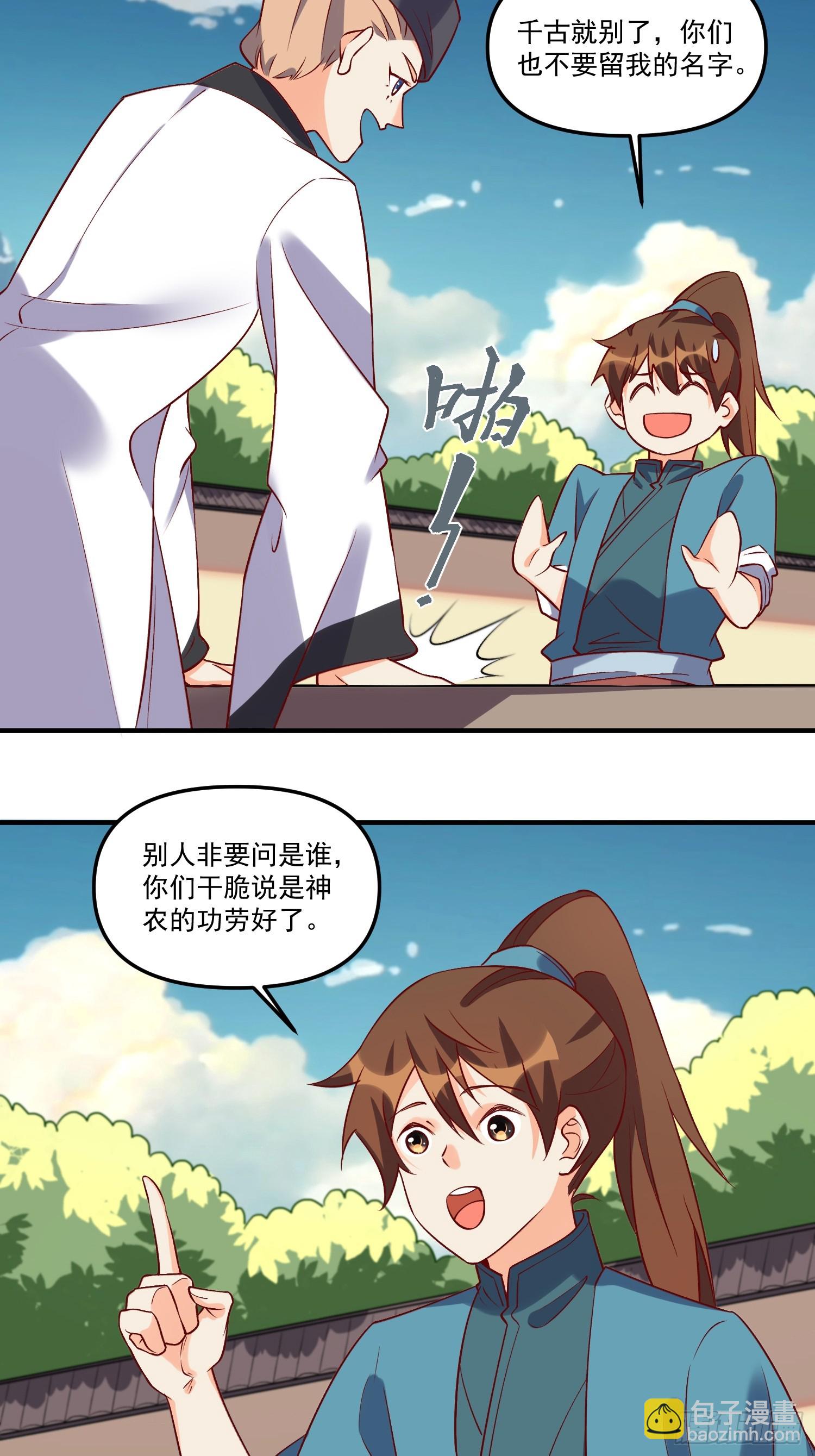 🍜原来我是修仙大佬 181话 第28页