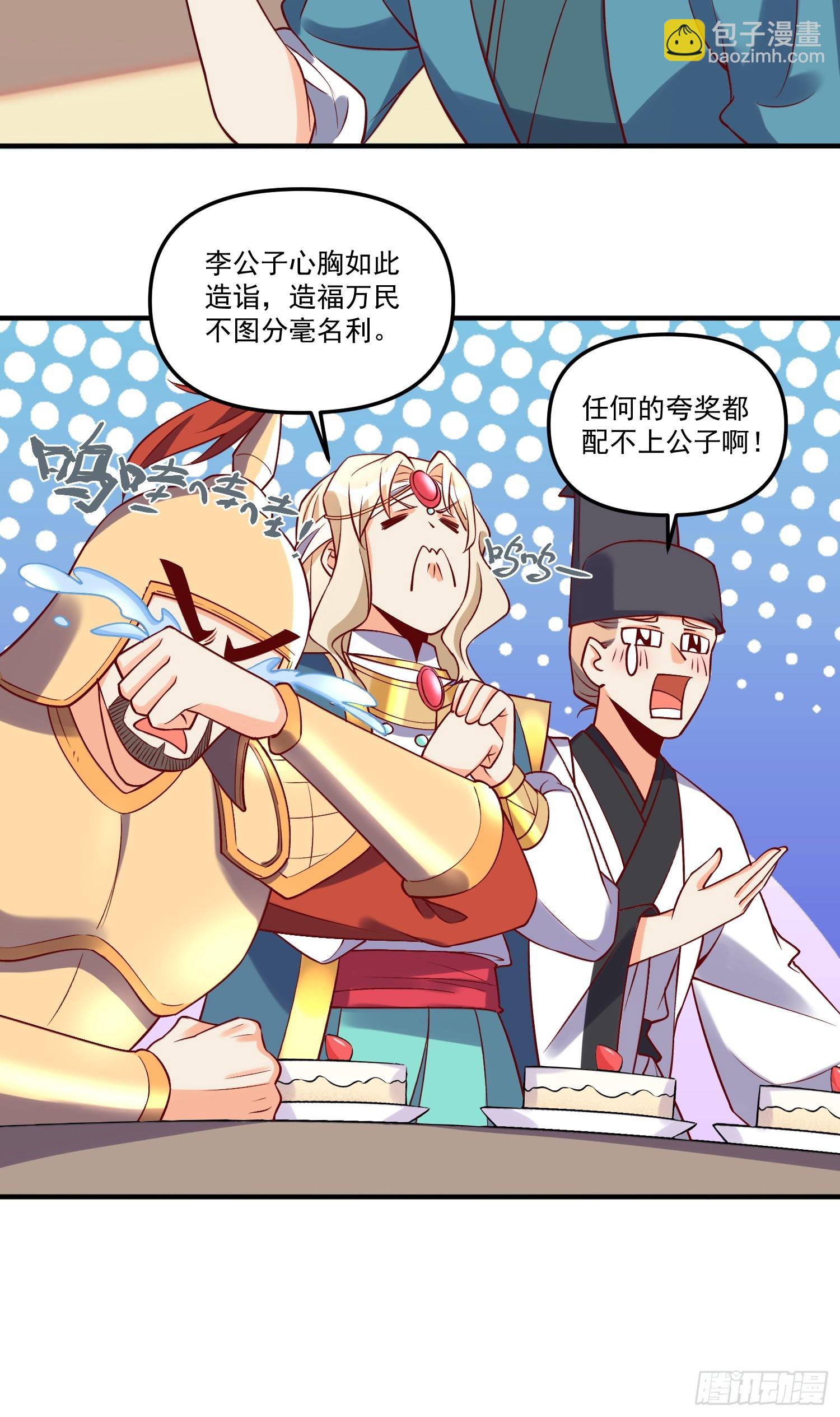 🍜原来我是修仙大佬 181话 第29页