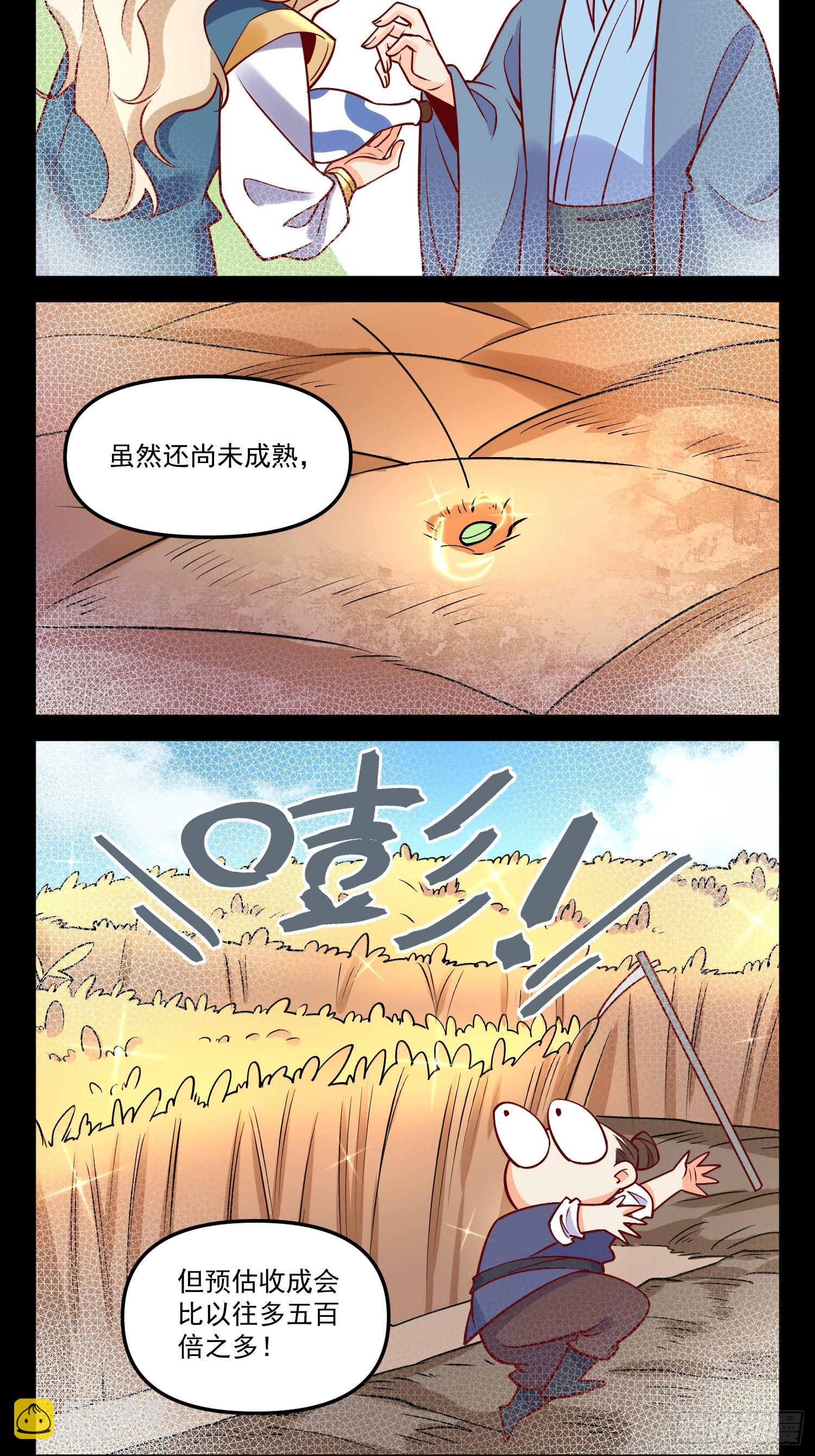 🍜原来我是修仙大佬 181话 第31页