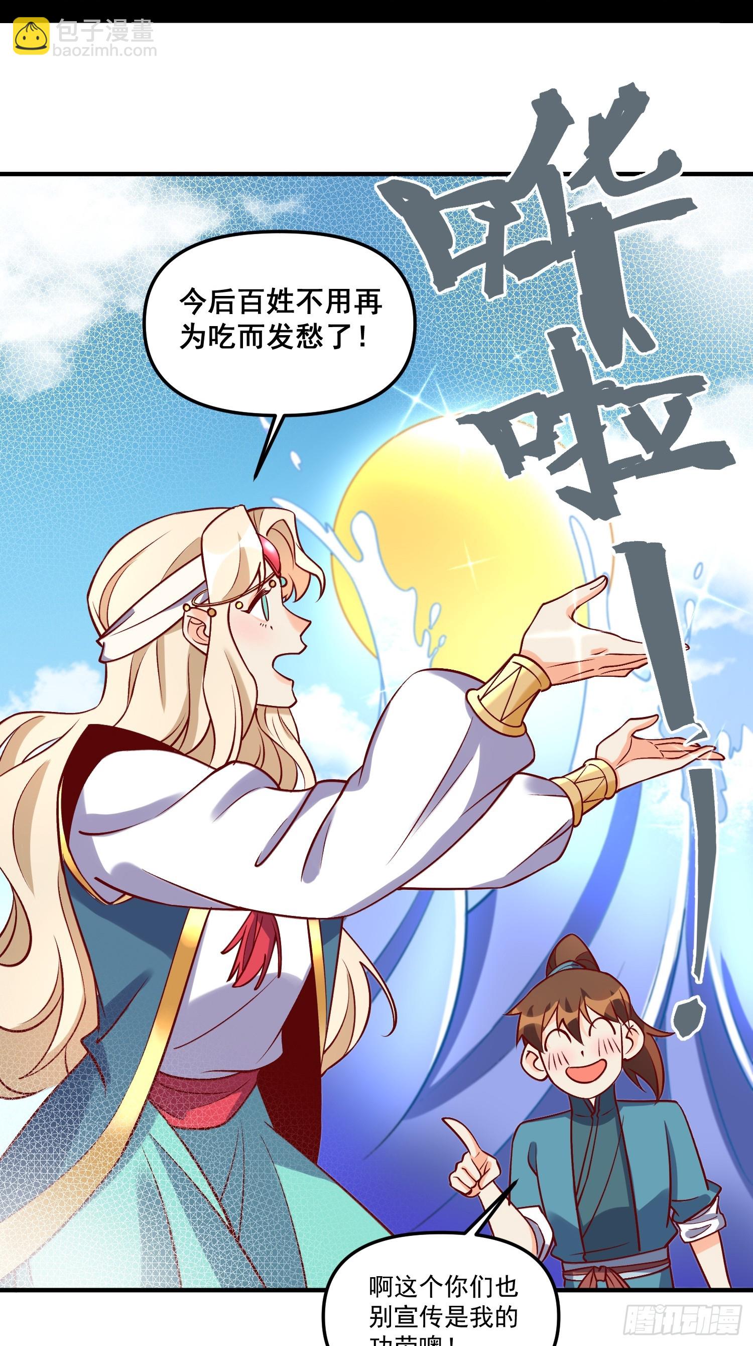 🍜原来我是修仙大佬 181话 第32页