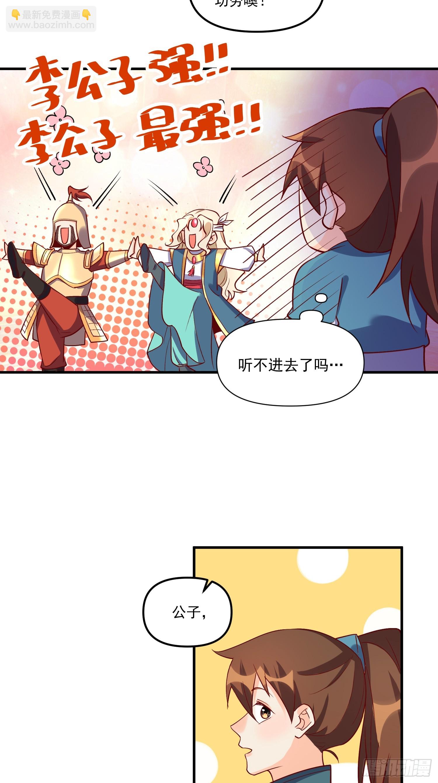🍜原来我是修仙大佬 181话 第33页