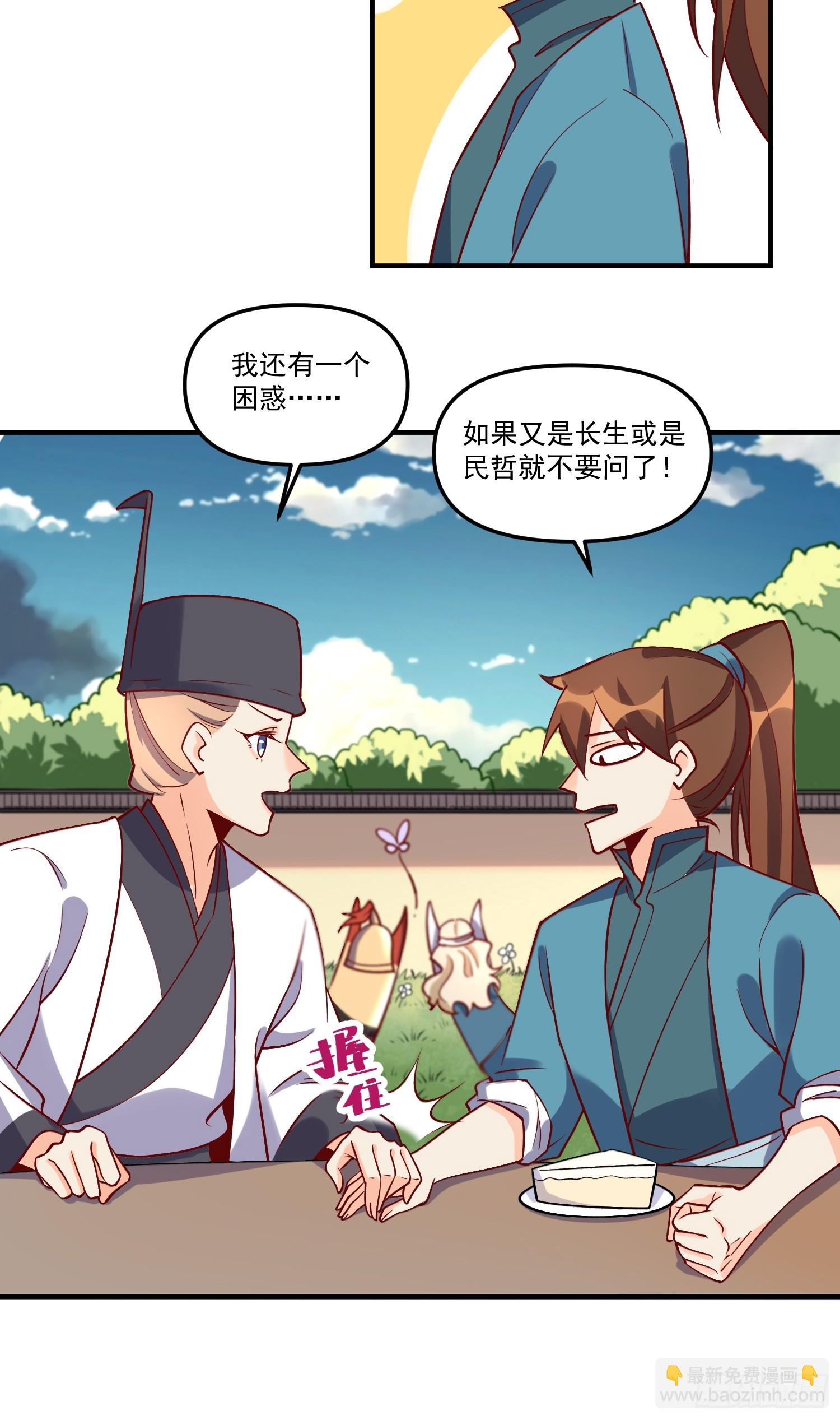 🍜原来我是修仙大佬 181话 第34页