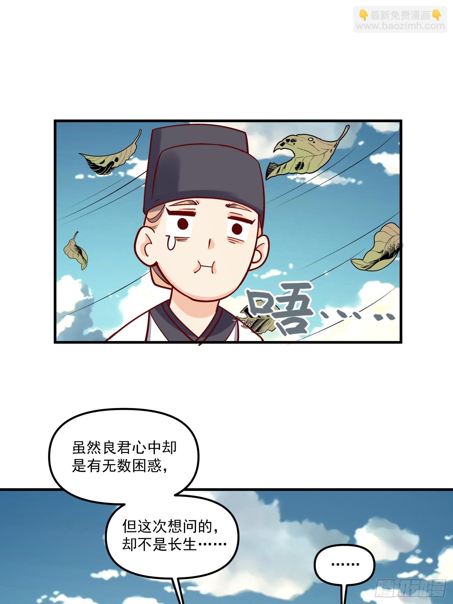 🍜原来我是修仙大佬 181话 第35页