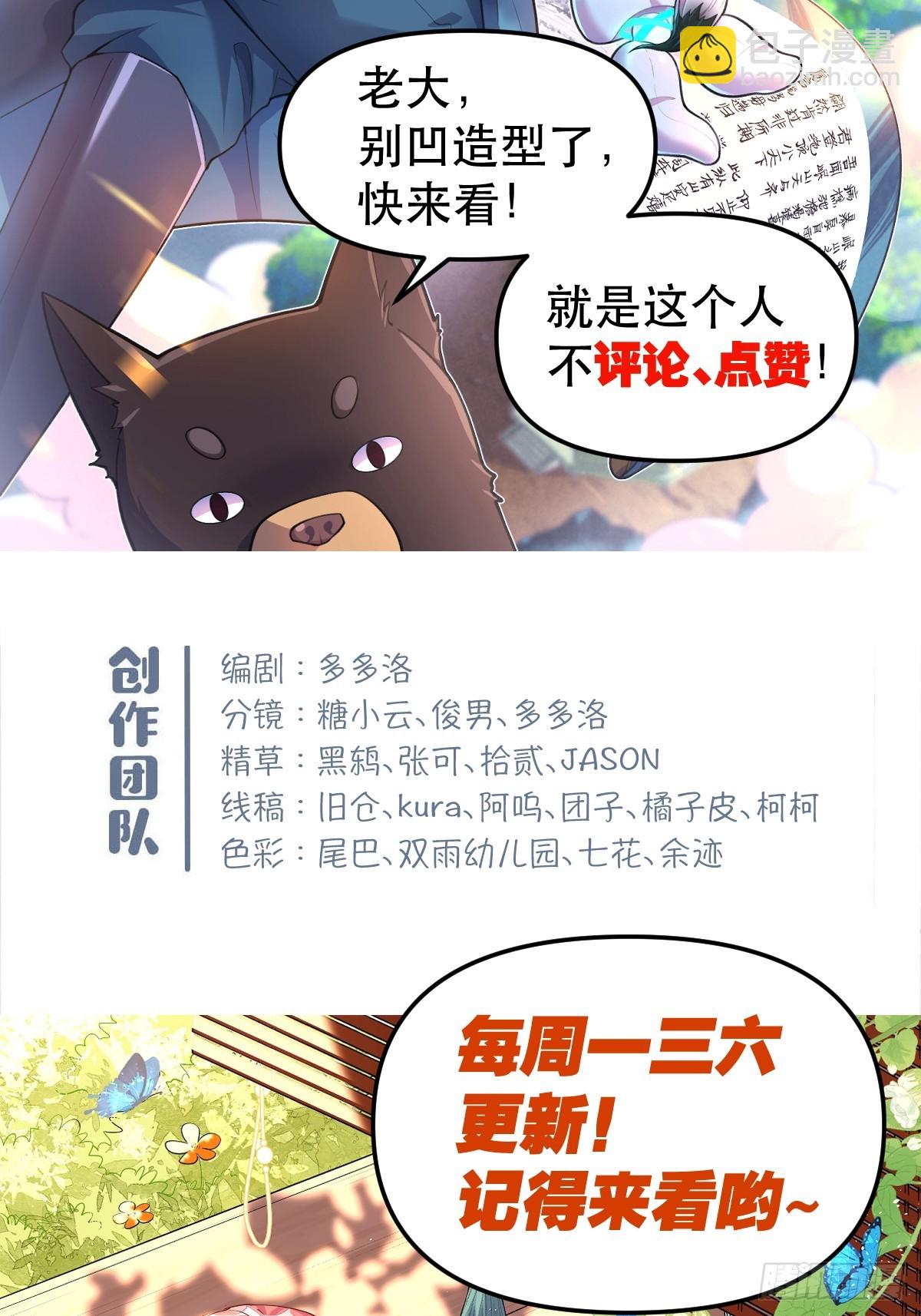 🍜原来我是修仙大佬 181话 第47页
