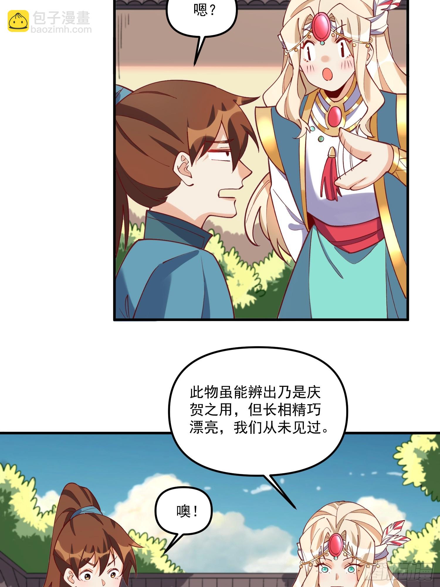 🍜原来我是修仙大佬 181话 第7页