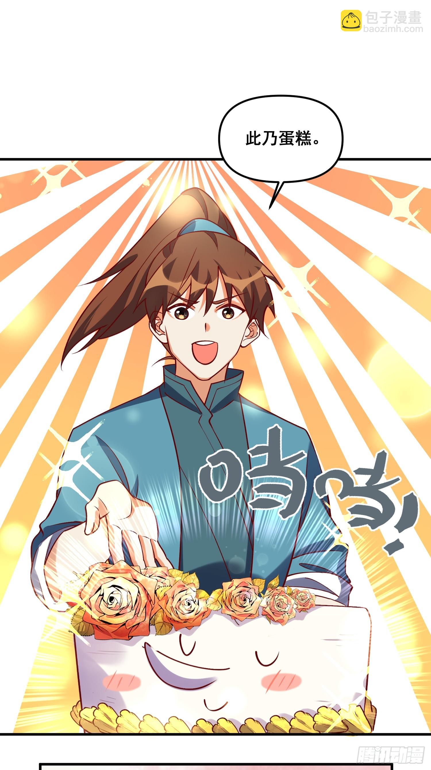 🍜原来我是修仙大佬 181话 第9页