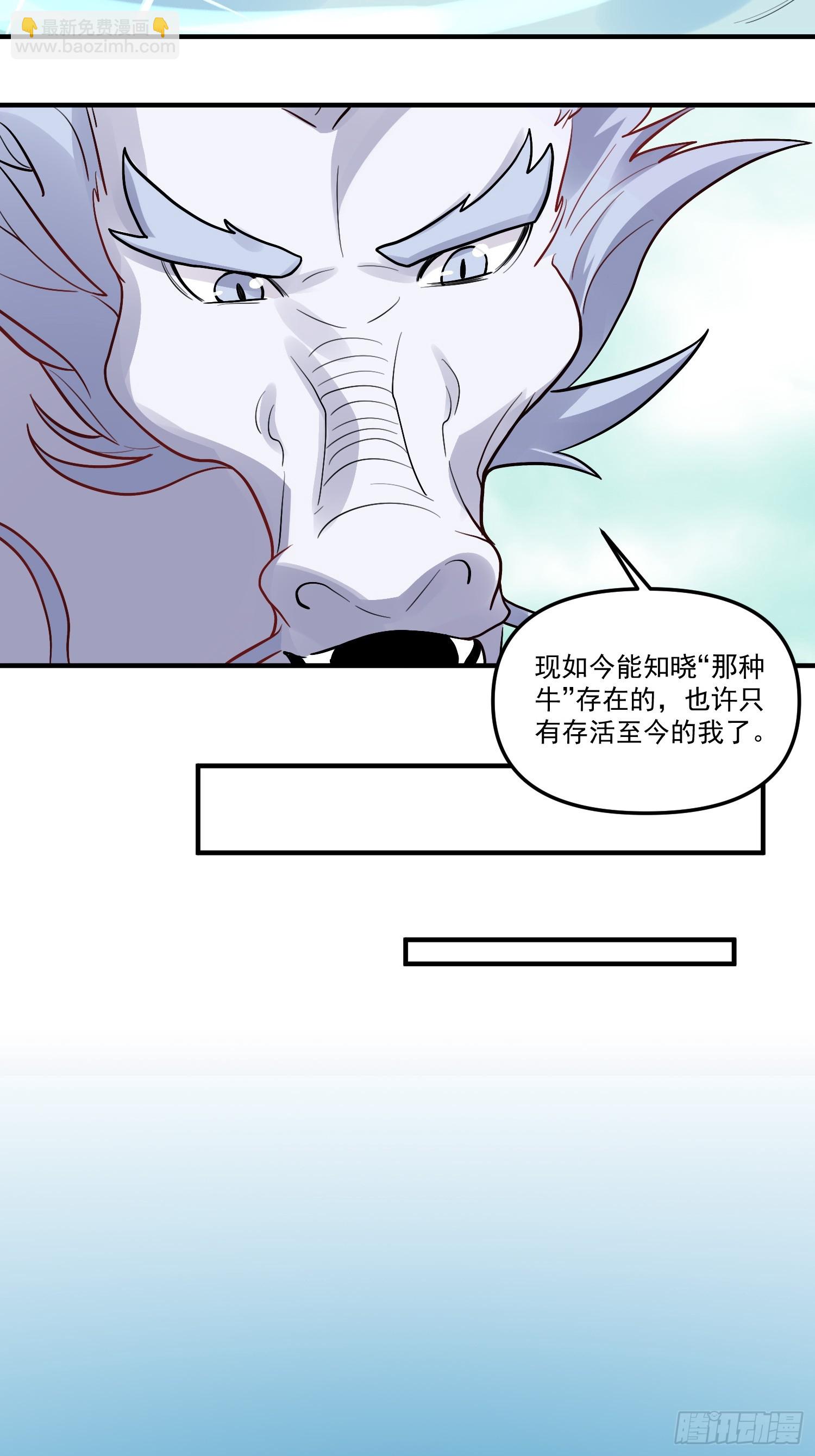 🍜原来我是修仙大佬 183话 第29页