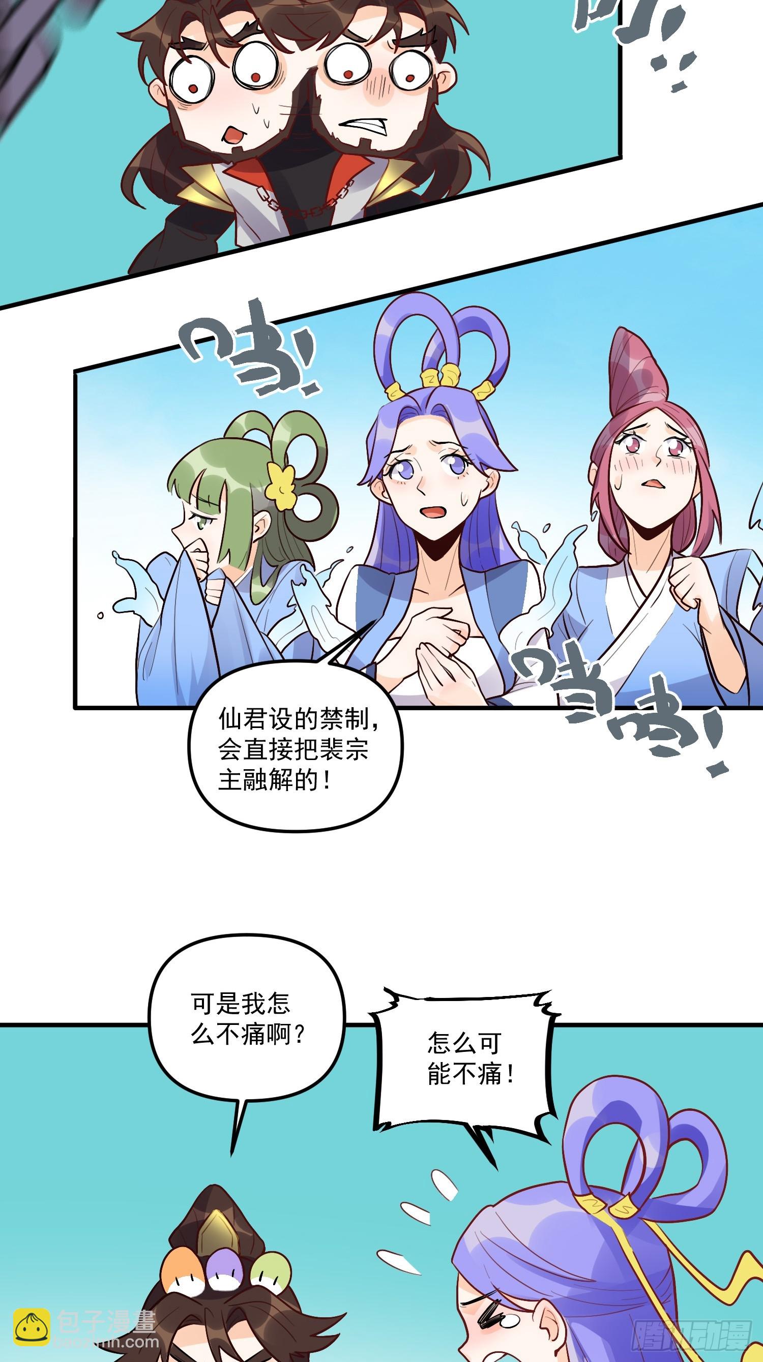 🍜原来我是修仙大佬 183话 第41页