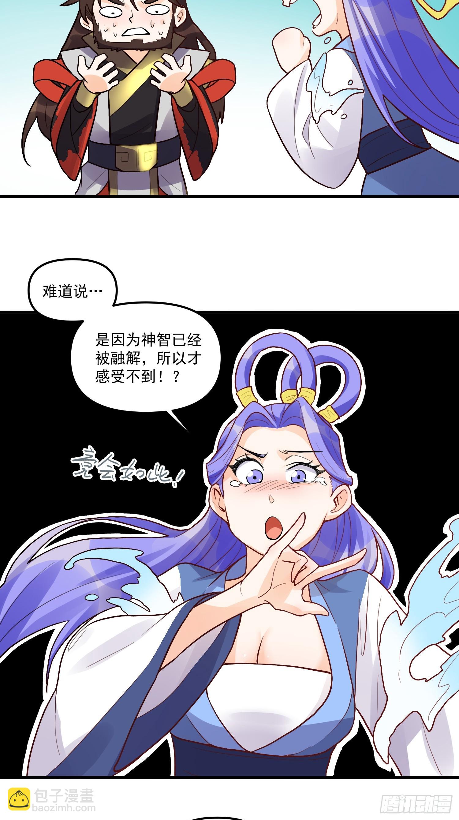 🍜原来我是修仙大佬 183话 第42页