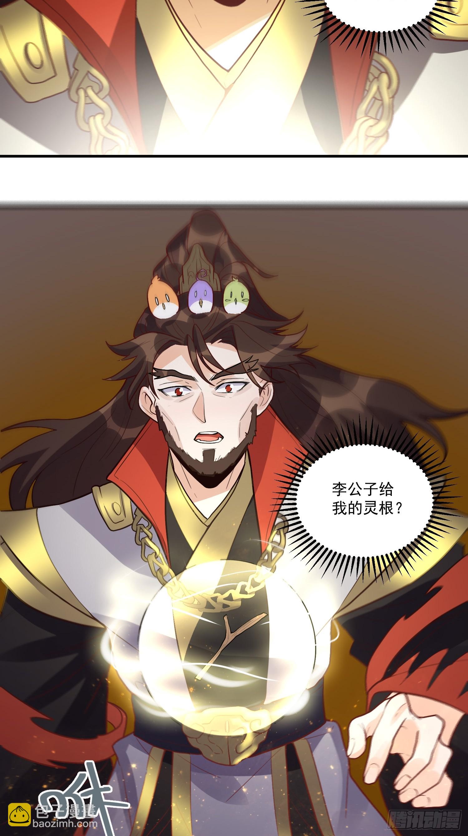 🍜原来我是修仙大佬 183话 第44页