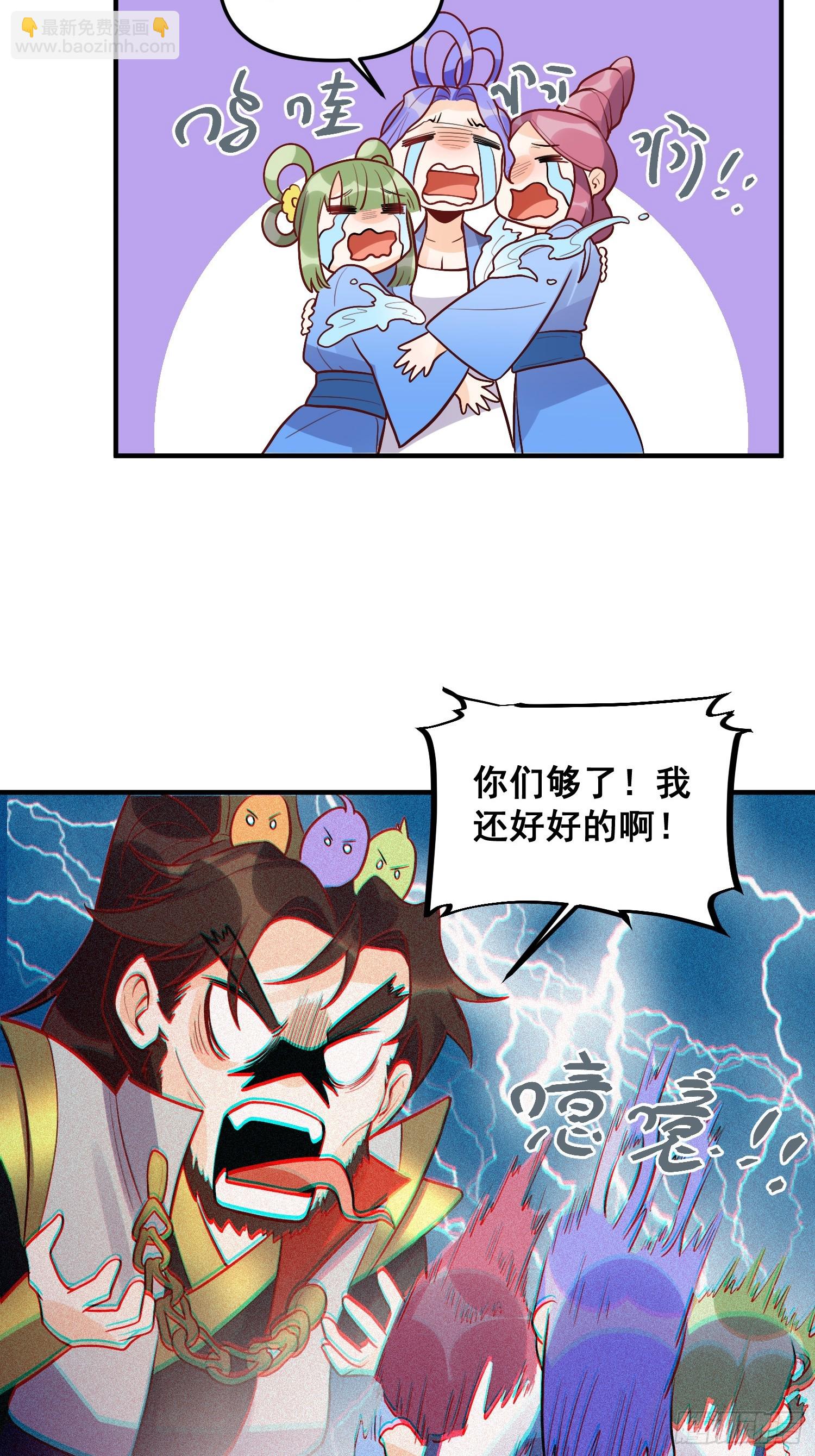 🍜原来我是修仙大佬 183话 第49页