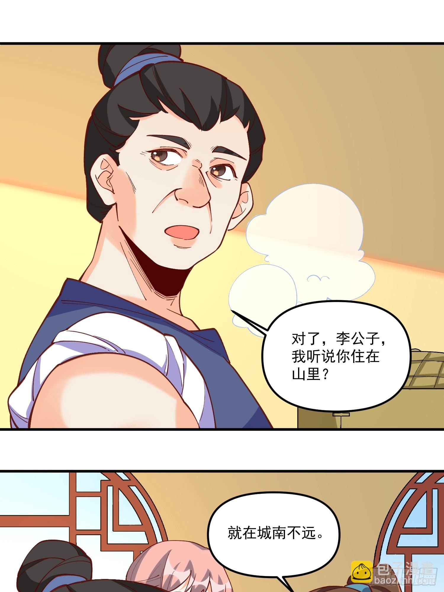 🍜原来我是修仙大佬 185话 第11页