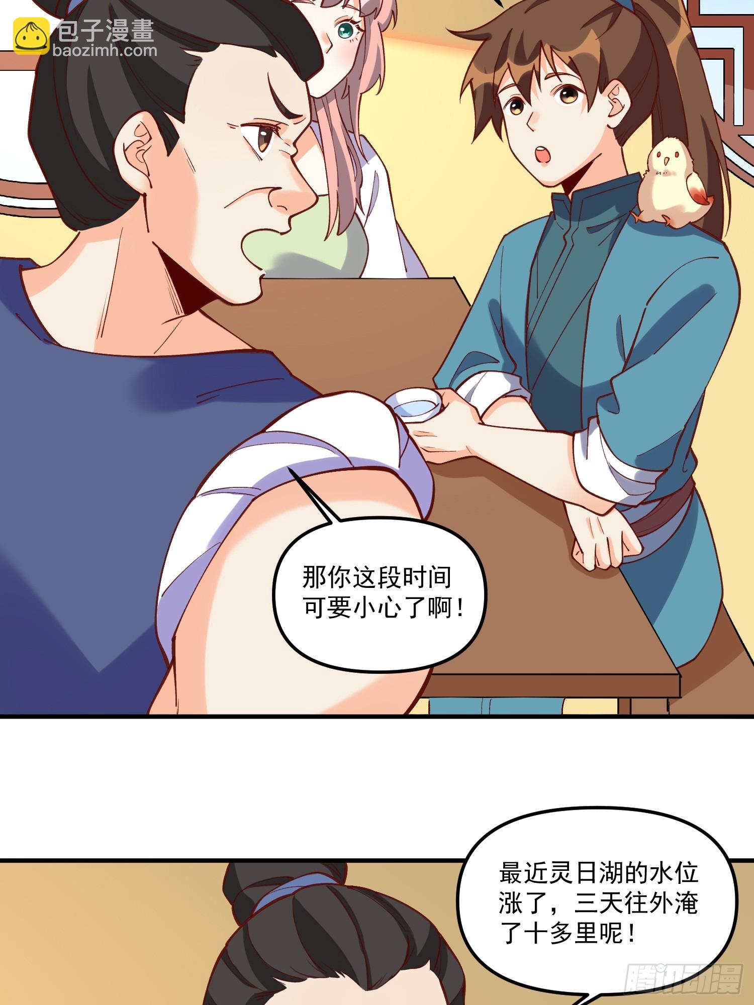 🍜原来我是修仙大佬 185话 第12页