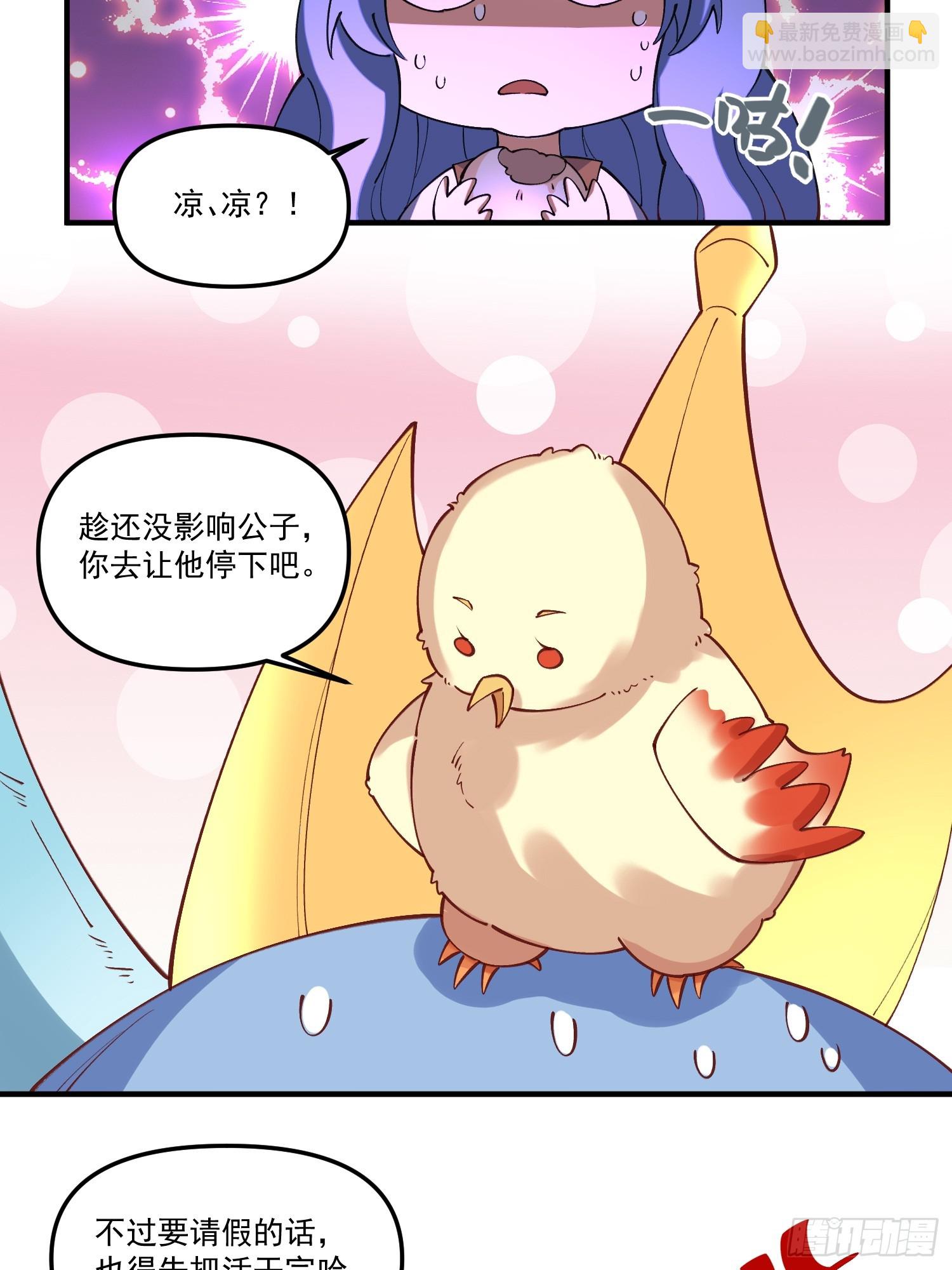 🍜原来我是修仙大佬 185话 第21页