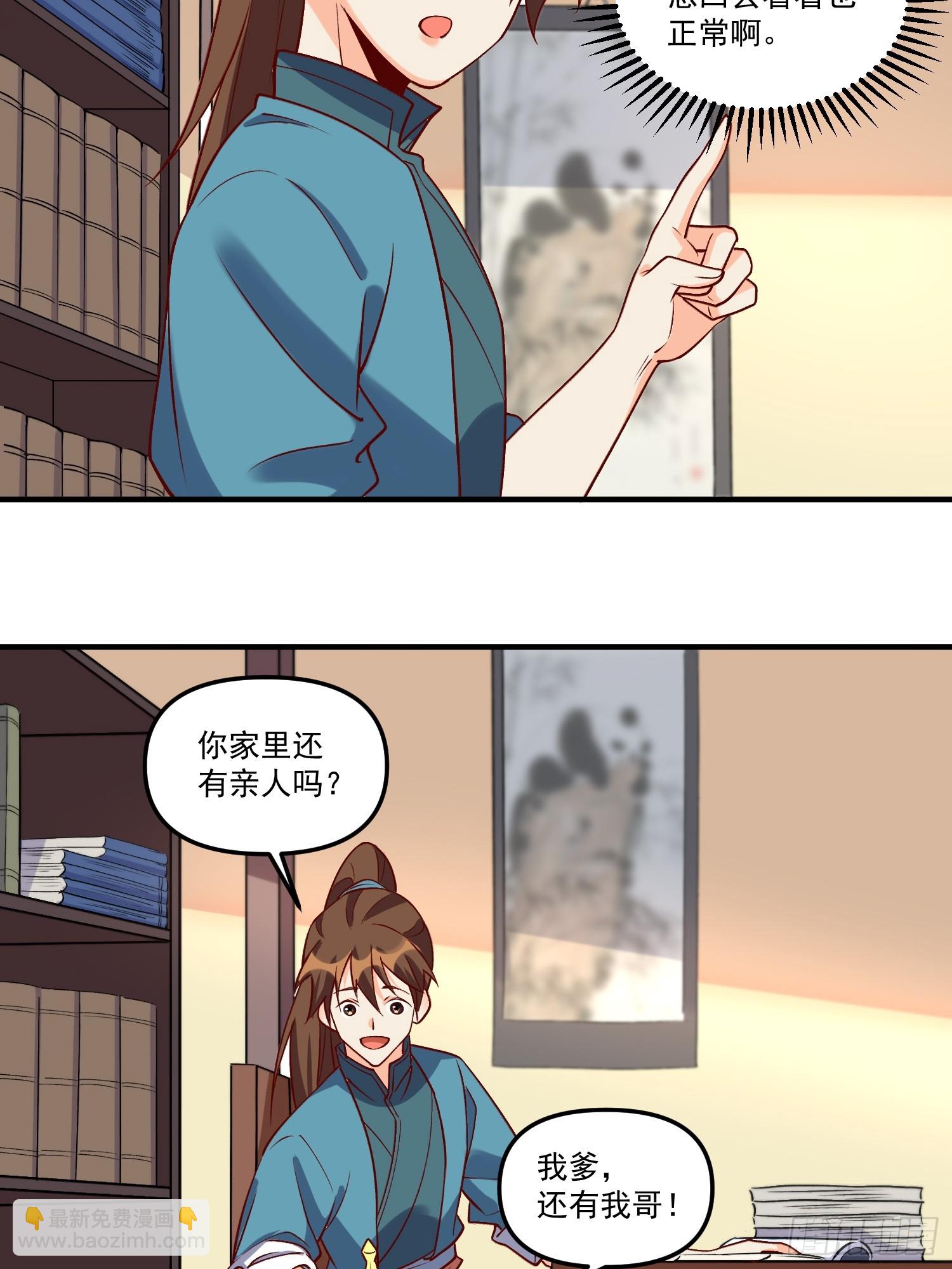🍜原来我是修仙大佬 185话 第28页
