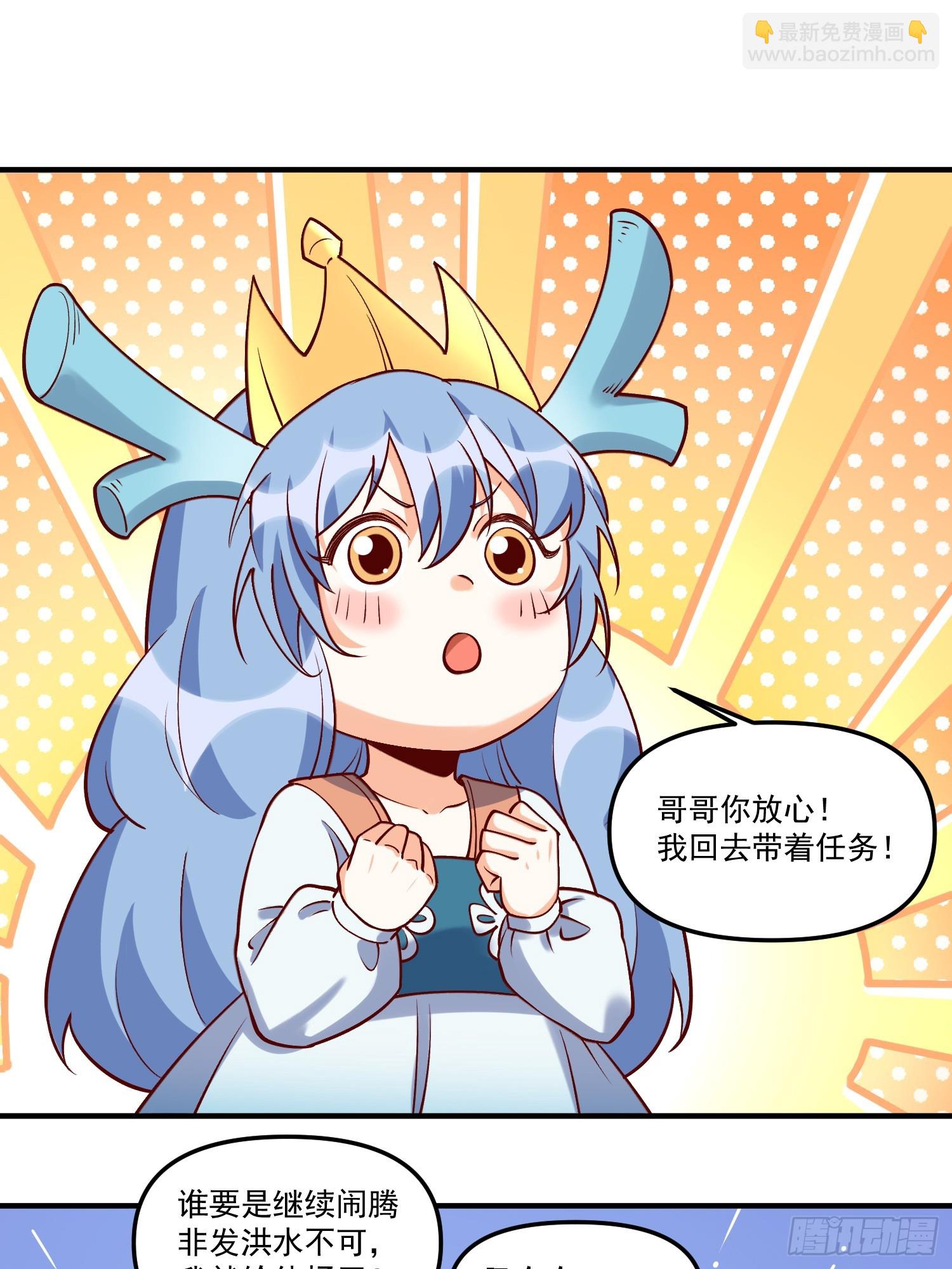 🍜原来我是修仙大佬 185话 第30页