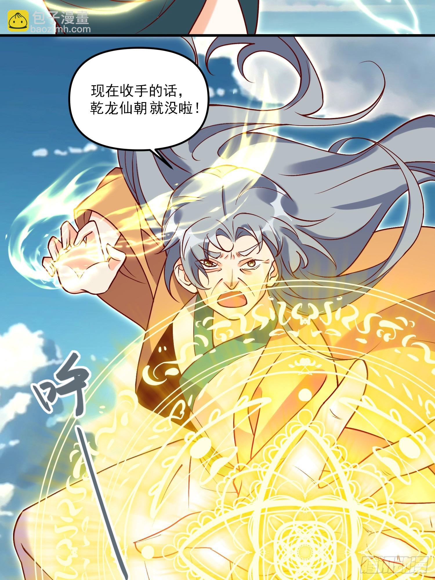 🍜原来我是修仙大佬 185话 第41页