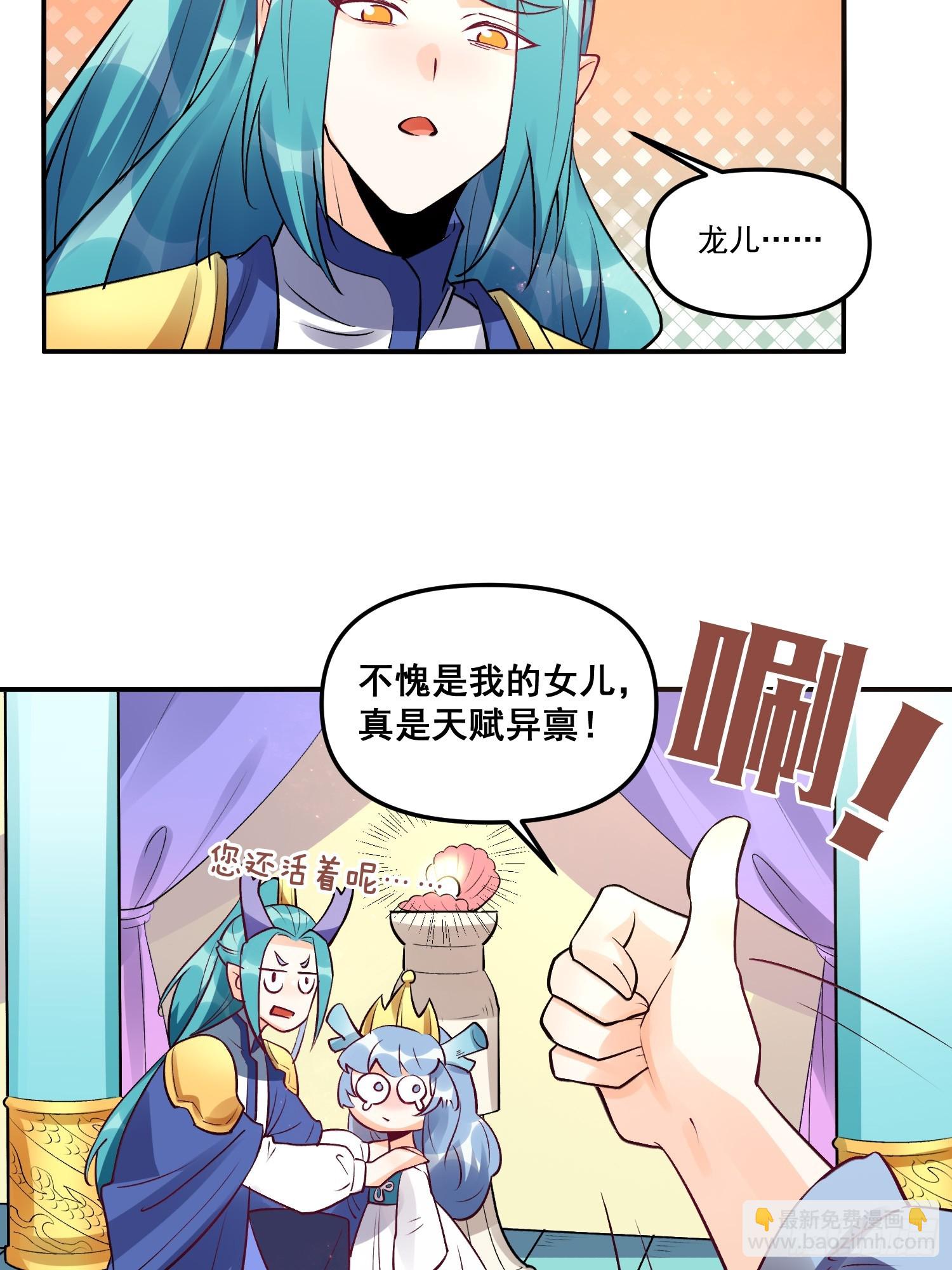 🍜原来我是修仙大佬 187话 第11页