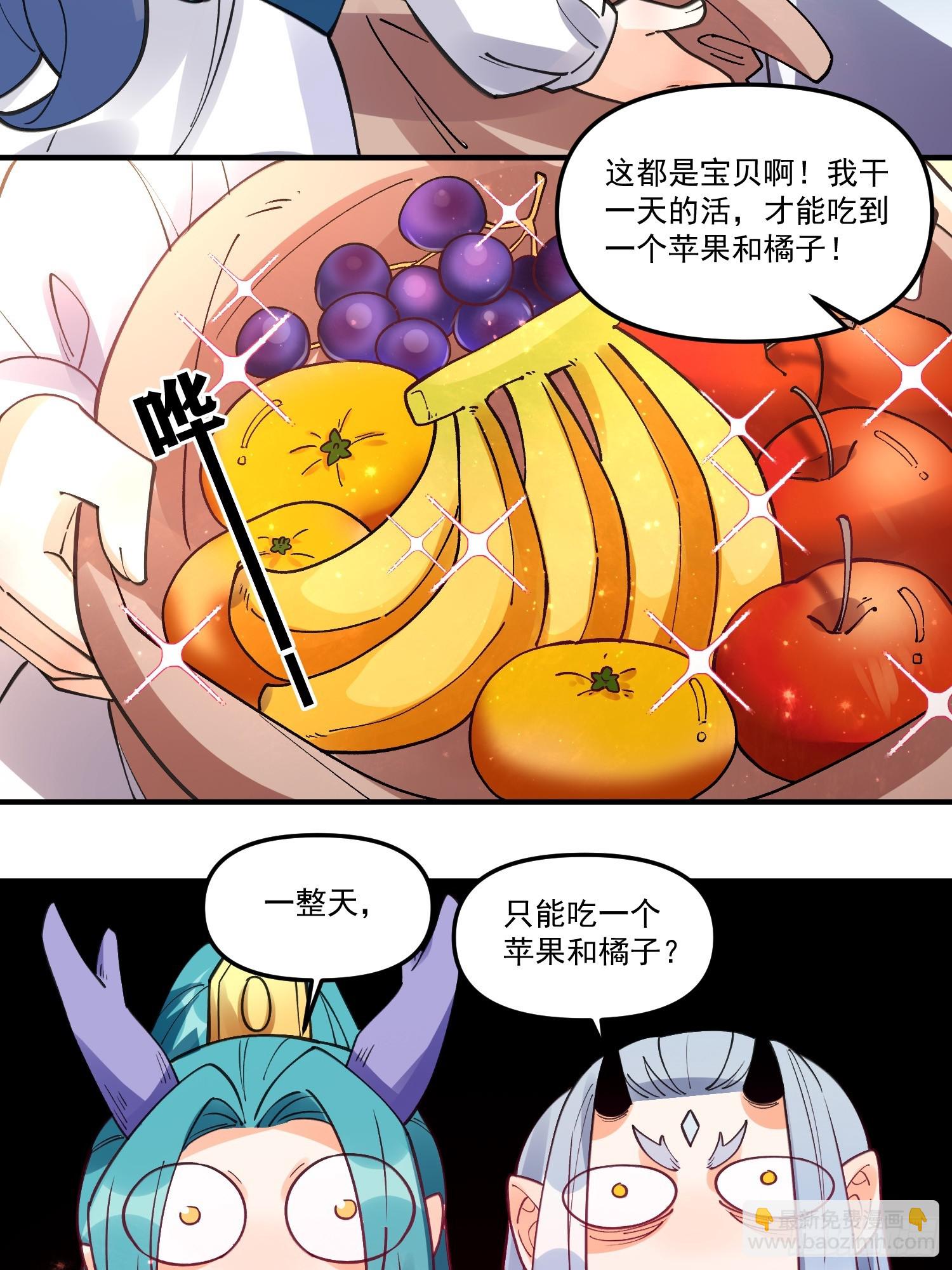 🍜原来我是修仙大佬 187话 第17页