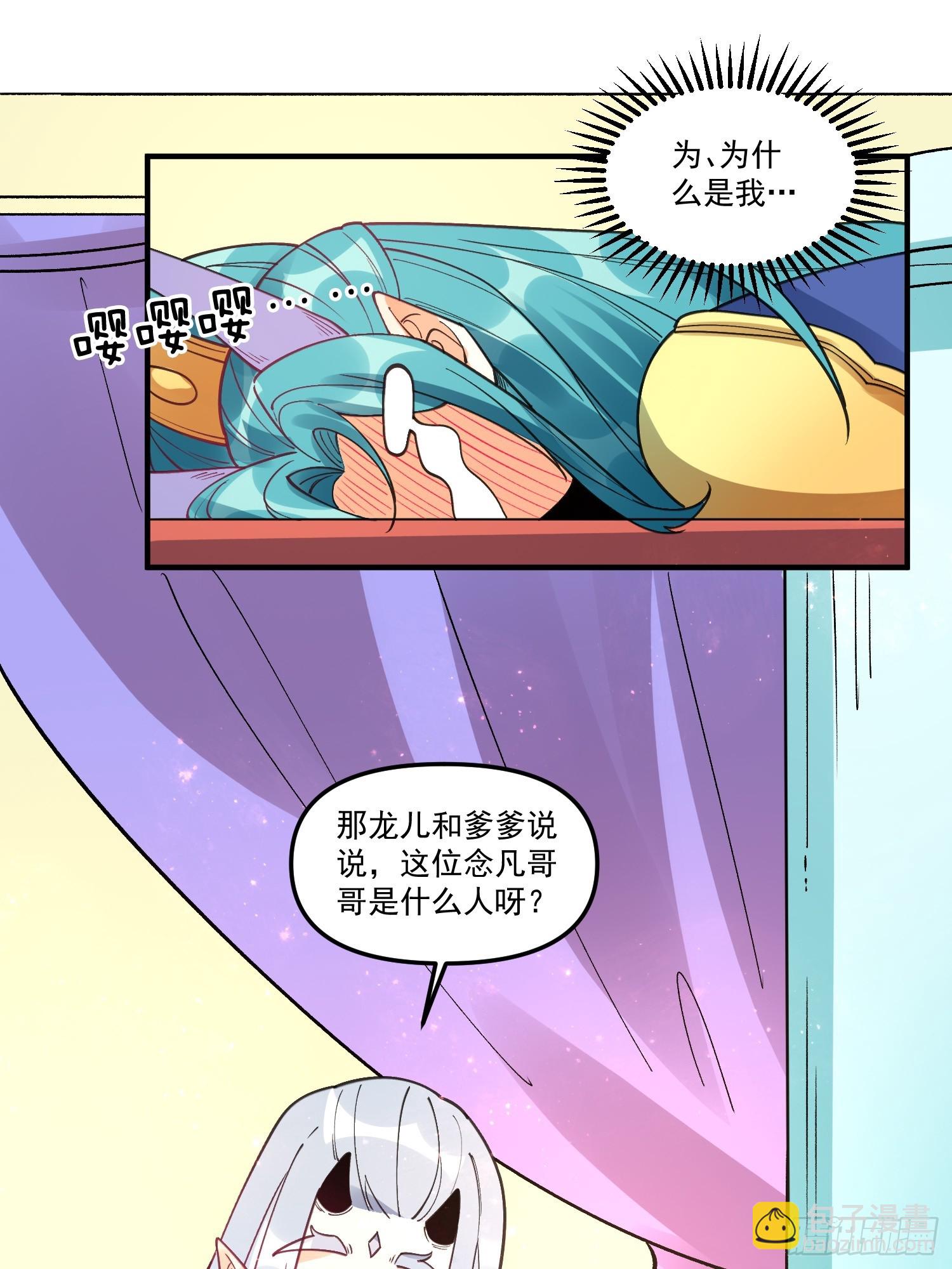 🍜原来我是修仙大佬 187话 第23页