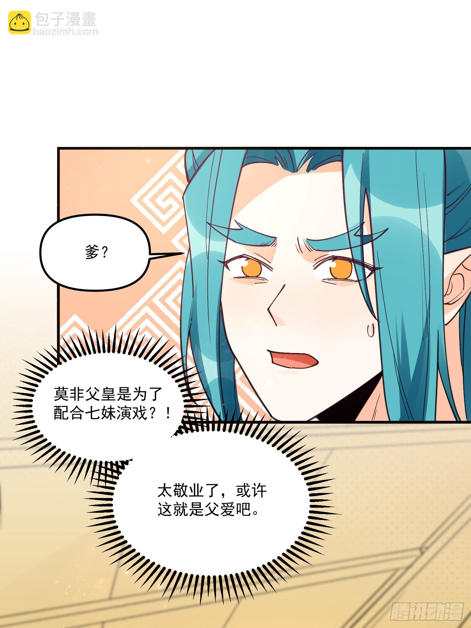 🍜原来我是修仙大佬 187话 第30页