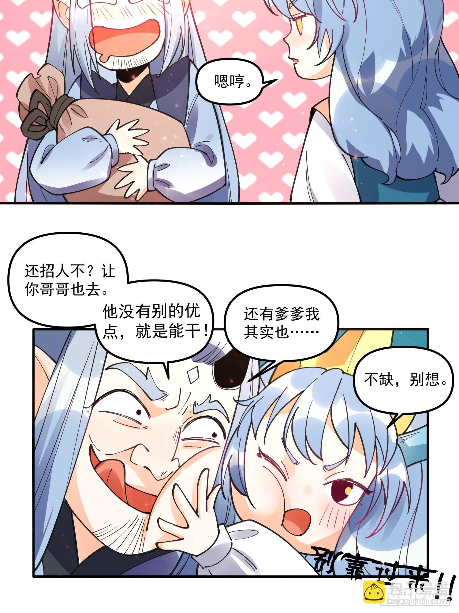 🍜原来我是修仙大佬 187话 第41页