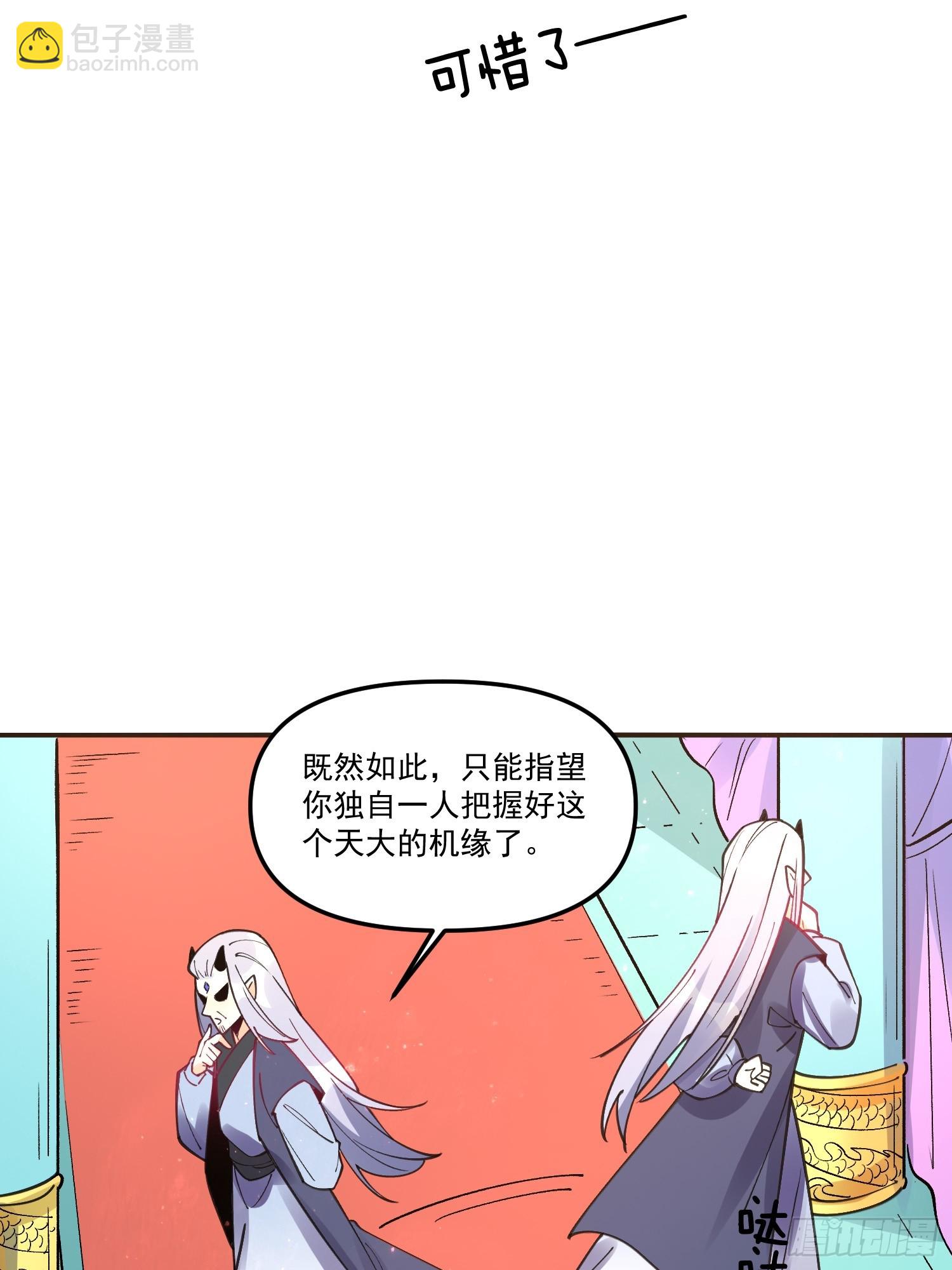 🍜原来我是修仙大佬 187话 第42页