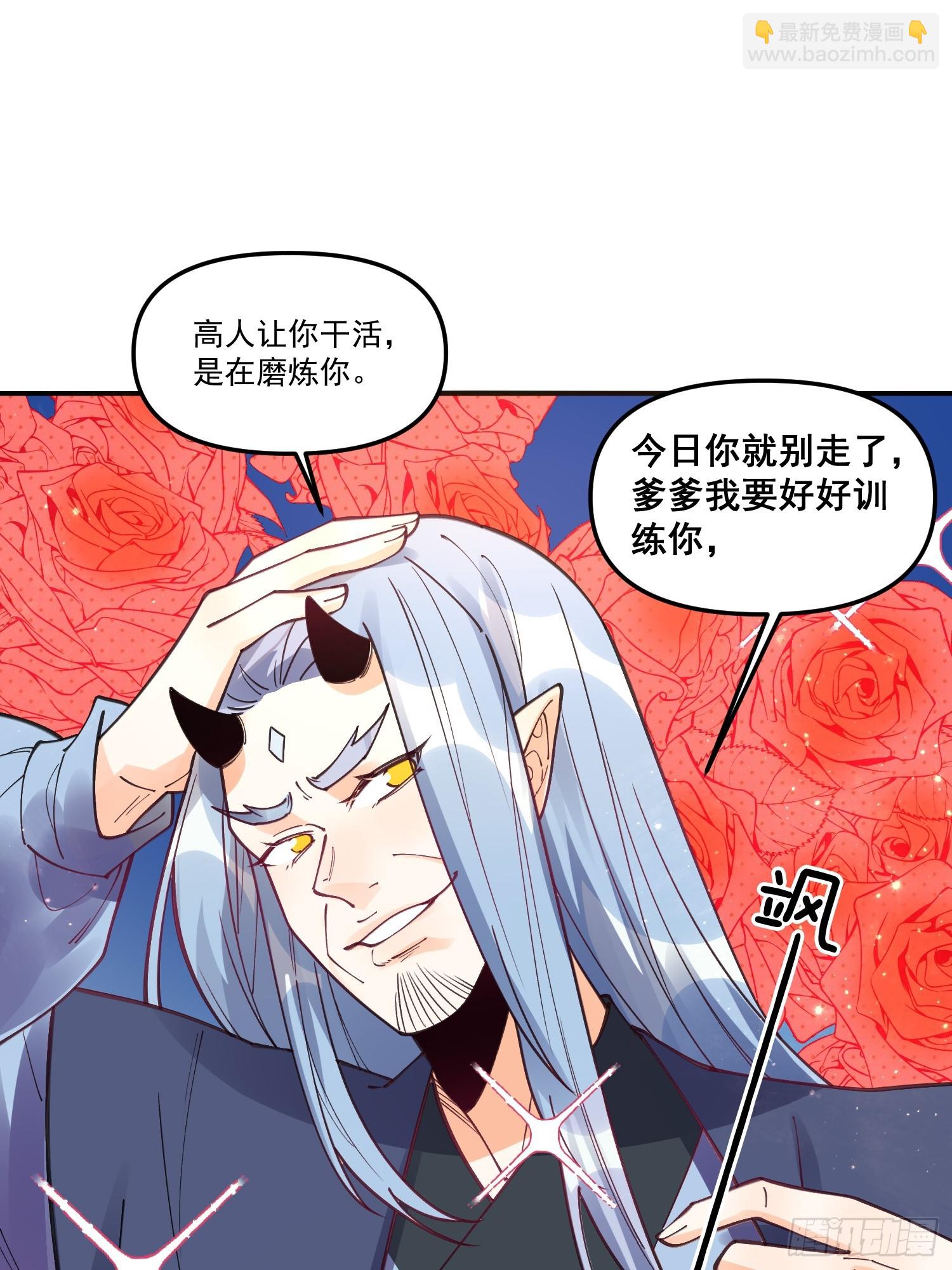 🍜原来我是修仙大佬 187话 第44页