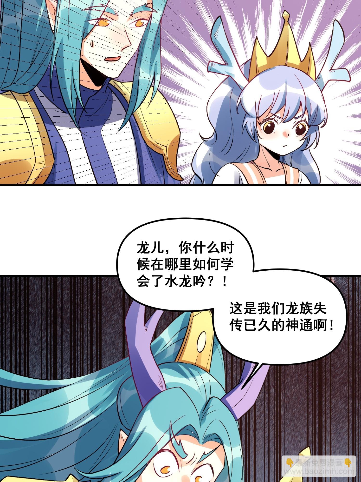 🍜原来我是修仙大佬 187话 第7页