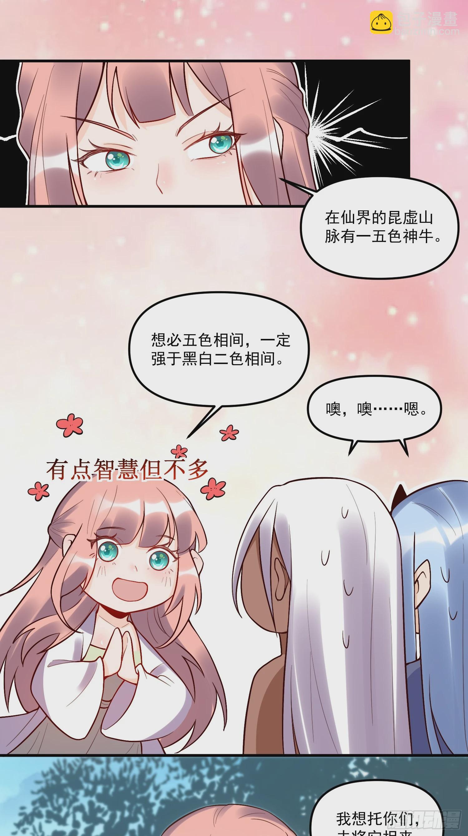 🍜原来我是修仙大佬 189话 第31页